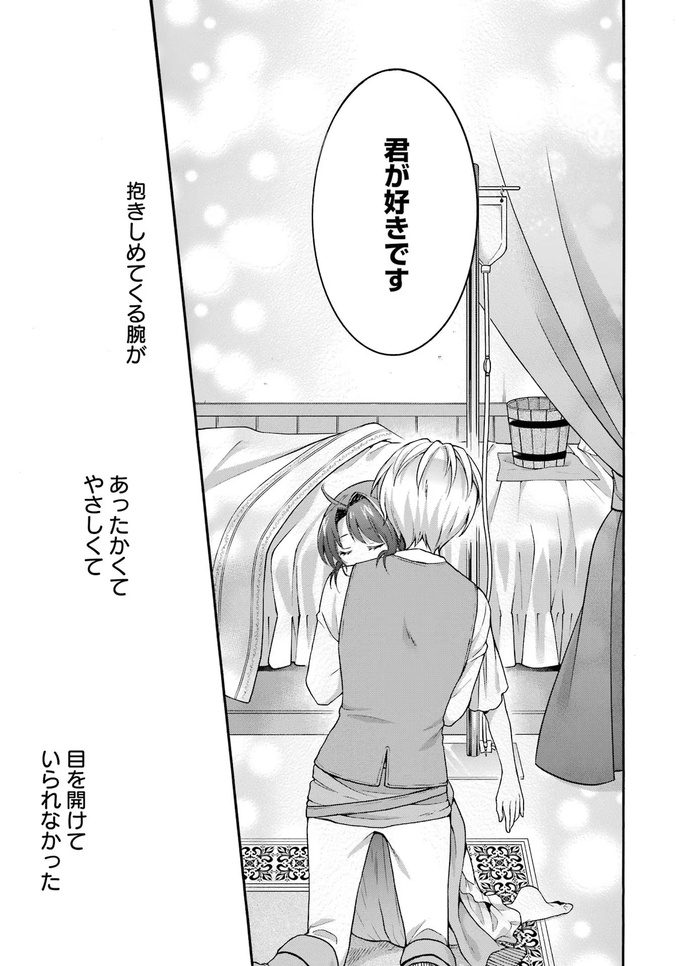 Tensei Daiseijo, Jitsuryoku o Kaku Shite Renkinjutsu Gakka ni Nyuugaku Suru - Kemono Tsukai no Akuyaku Reijou, Game no Chishiki de Yarakashi Musoushi Dekiai Sareru Chapter 23 15ページ
