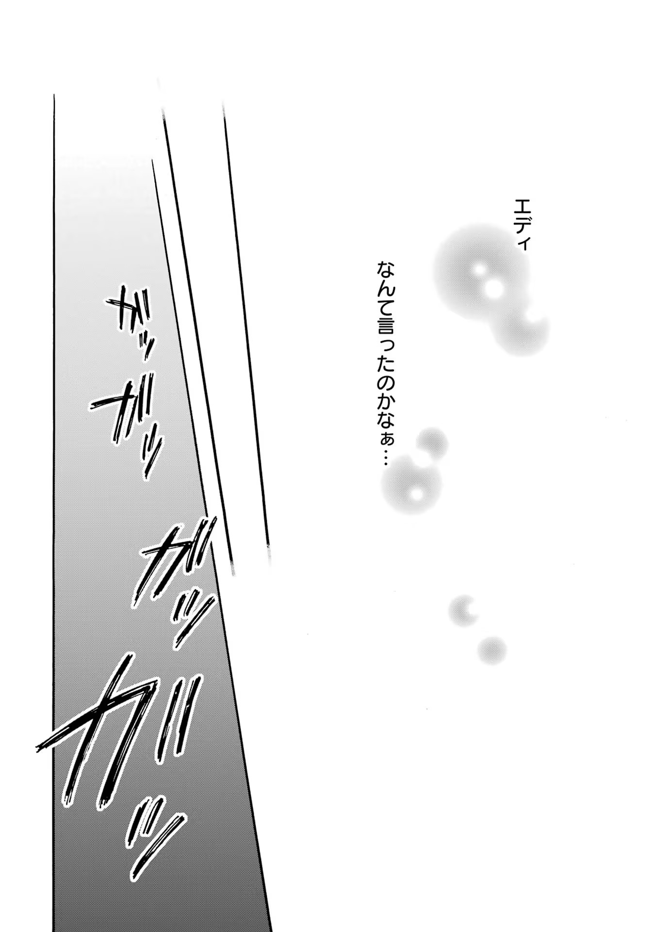 Tensei Daiseijo, Jitsuryoku o Kaku Shite Renkinjutsu Gakka ni Nyuugaku Suru - Kemono Tsukai no Akuyaku Reijou, Game no Chishiki de Yarakashi Musoushi Dekiai Sareru Chapter 23 16ページ