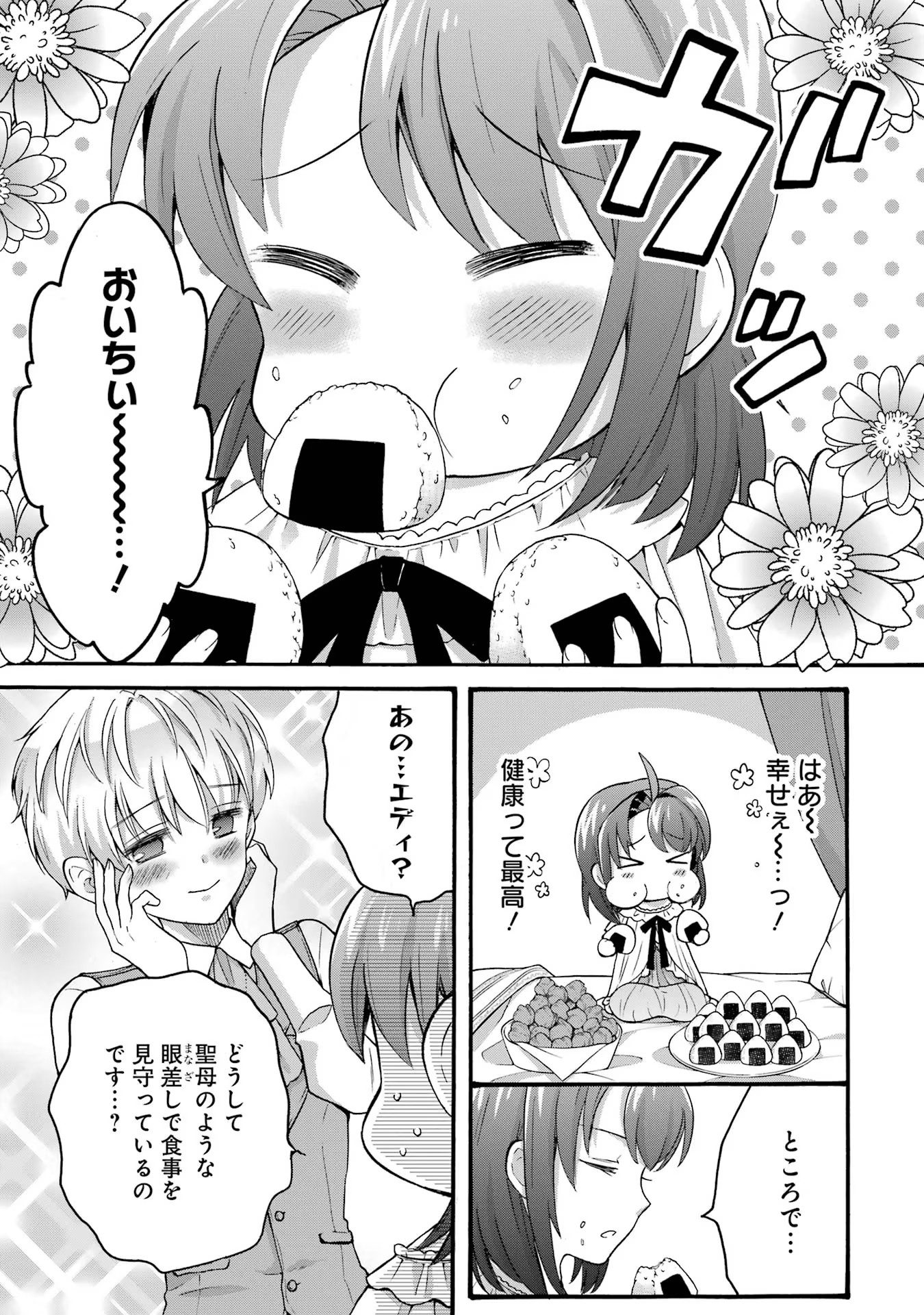 Tensei Daiseijo, Jitsuryoku o Kaku Shite Renkinjutsu Gakka ni Nyuugaku Suru - Kemono Tsukai no Akuyaku Reijou, Game no Chishiki de Yarakashi Musoushi Dekiai Sareru Chapter 23 17ページ