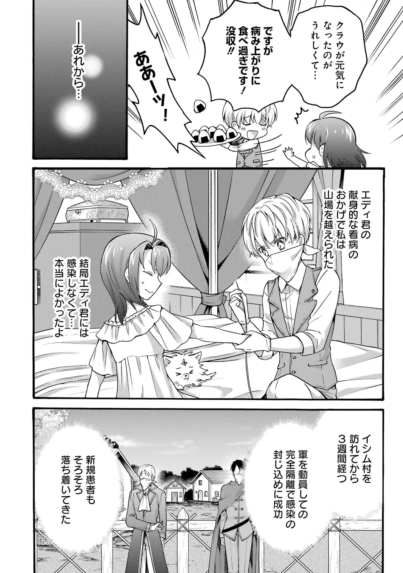 Tensei Daiseijo, Jitsuryoku o Kaku Shite Renkinjutsu Gakka ni Nyuugaku Suru - Kemono Tsukai no Akuyaku Reijou, Game no Chishiki de Yarakashi Musoushi Dekiai Sareru Chapter 23 18ページ