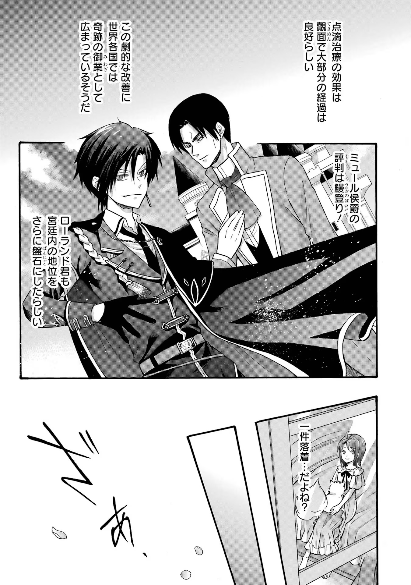Tensei Daiseijo, Jitsuryoku o Kaku Shite Renkinjutsu Gakka ni Nyuugaku Suru - Kemono Tsukai no Akuyaku Reijou, Game no Chishiki de Yarakashi Musoushi Dekiai Sareru Chapter 23 19ページ