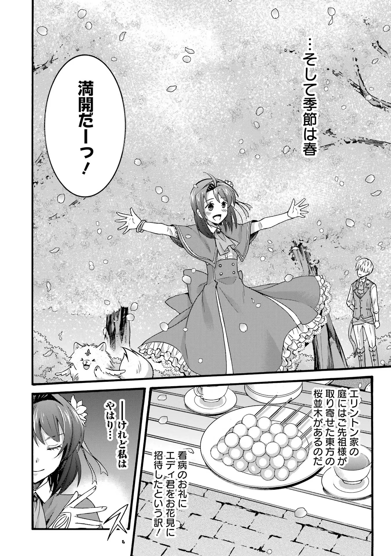 Tensei Daiseijo, Jitsuryoku o Kaku Shite Renkinjutsu Gakka ni Nyuugaku Suru - Kemono Tsukai no Akuyaku Reijou, Game no Chishiki de Yarakashi Musoushi Dekiai Sareru Chapter 23 20ページ