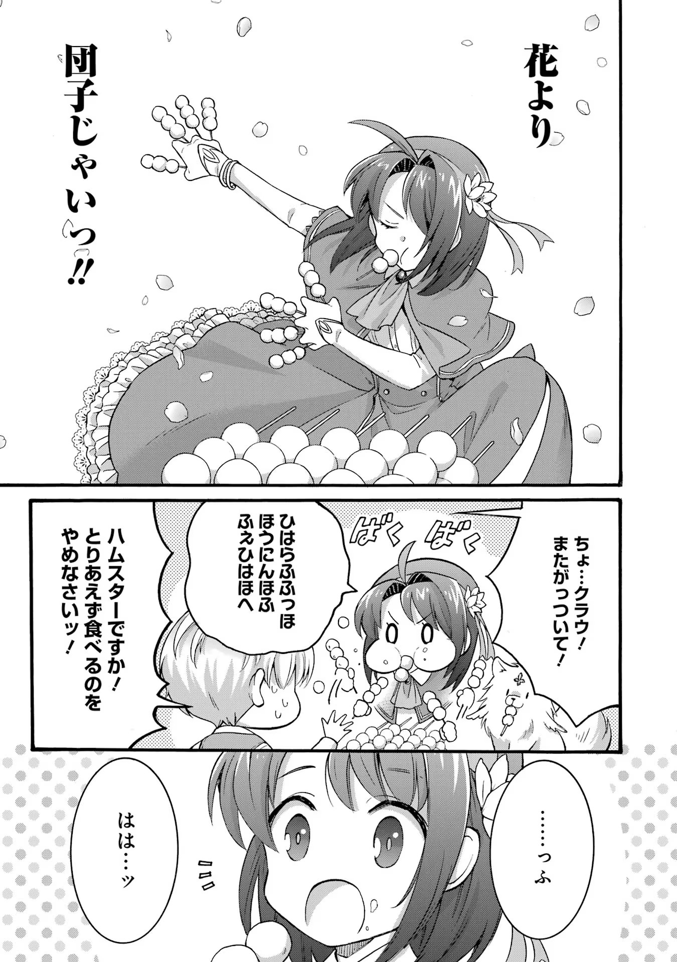 Tensei Daiseijo, Jitsuryoku o Kaku Shite Renkinjutsu Gakka ni Nyuugaku Suru - Kemono Tsukai no Akuyaku Reijou, Game no Chishiki de Yarakashi Musoushi Dekiai Sareru Chapter 23 21ページ