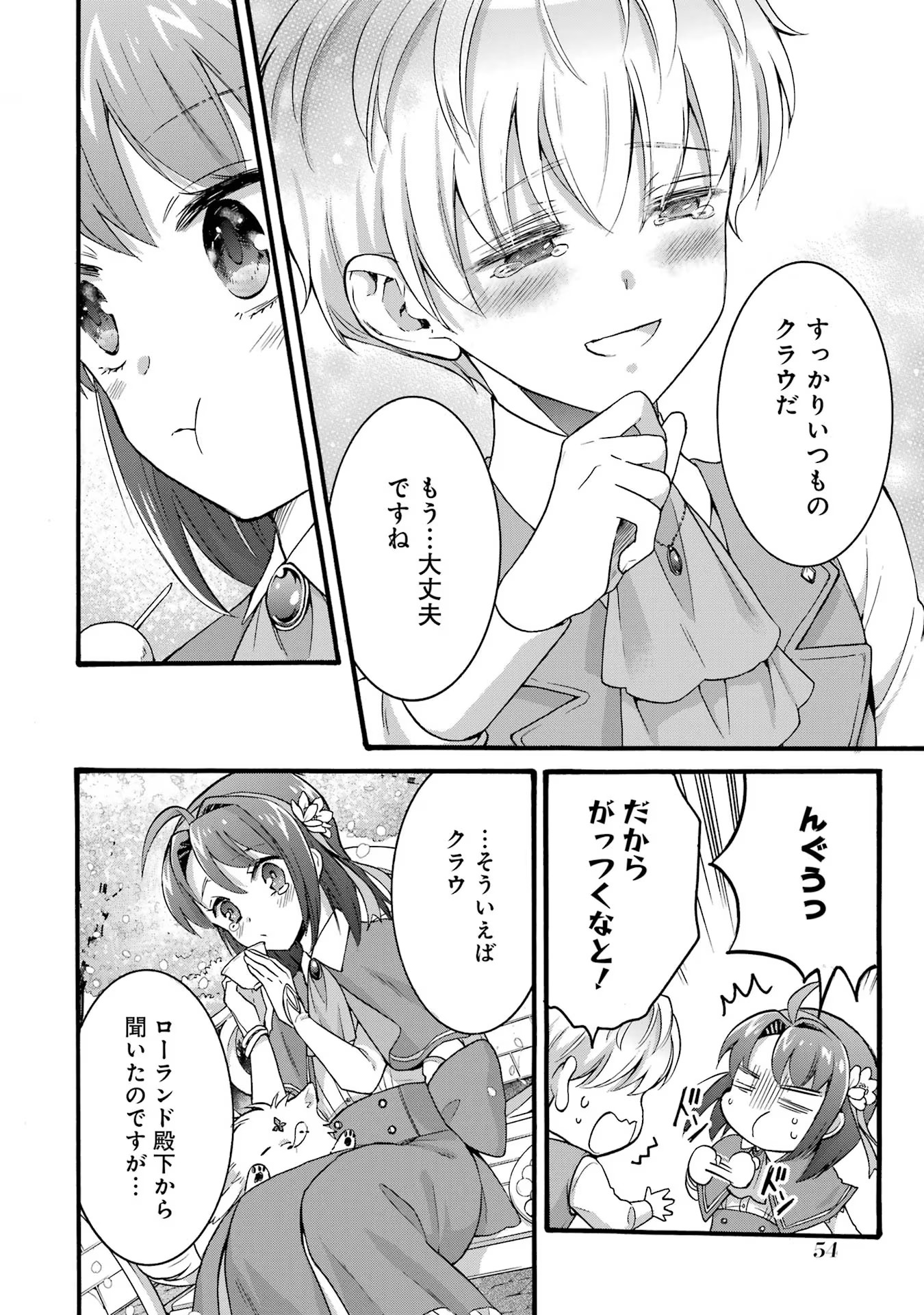 Tensei Daiseijo, Jitsuryoku o Kaku Shite Renkinjutsu Gakka ni Nyuugaku Suru - Kemono Tsukai no Akuyaku Reijou, Game no Chishiki de Yarakashi Musoushi Dekiai Sareru Chapter 23 22ページ