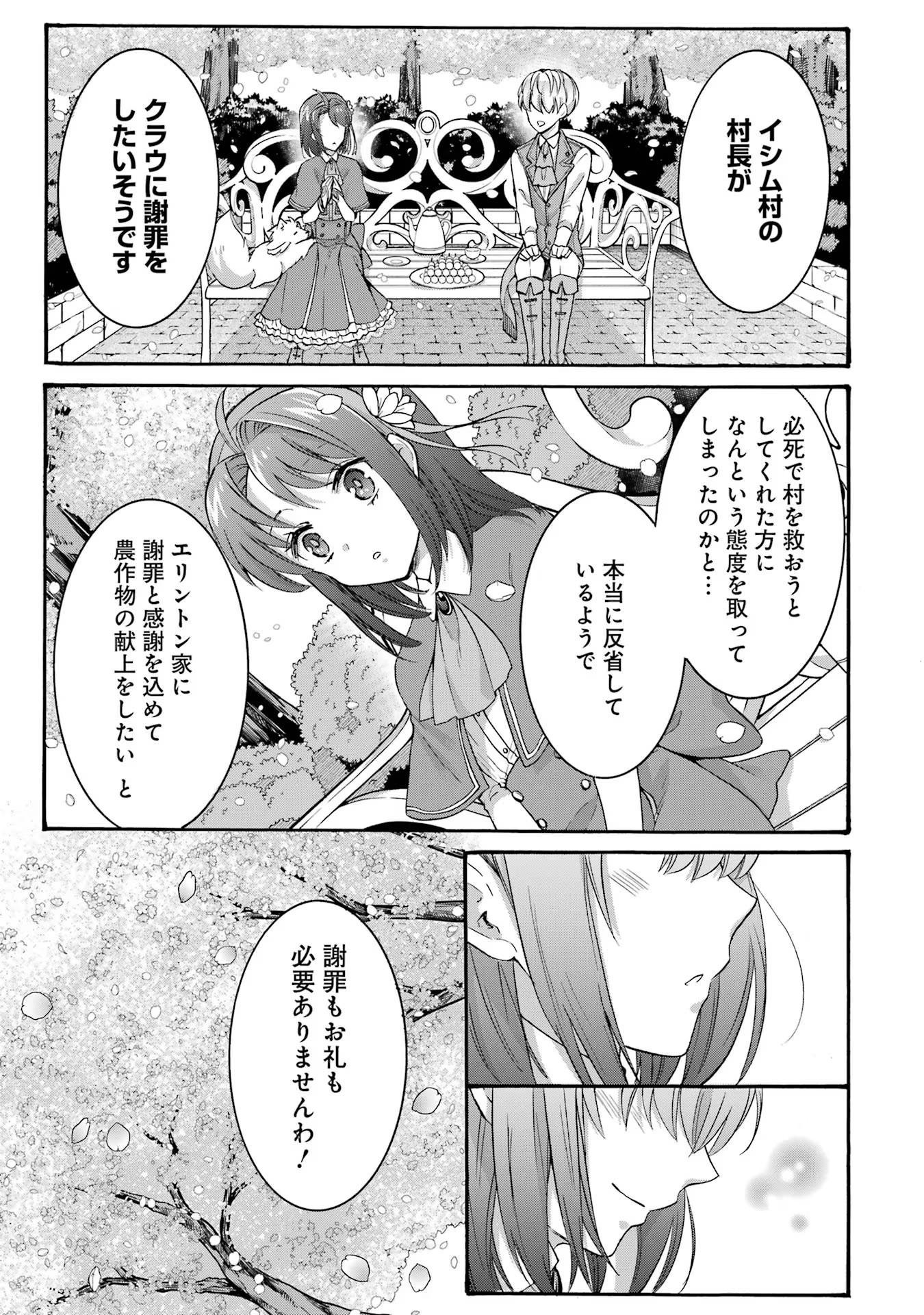 Tensei Daiseijo, Jitsuryoku o Kaku Shite Renkinjutsu Gakka ni Nyuugaku Suru - Kemono Tsukai no Akuyaku Reijou, Game no Chishiki de Yarakashi Musoushi Dekiai Sareru Chapter 23 23ページ
