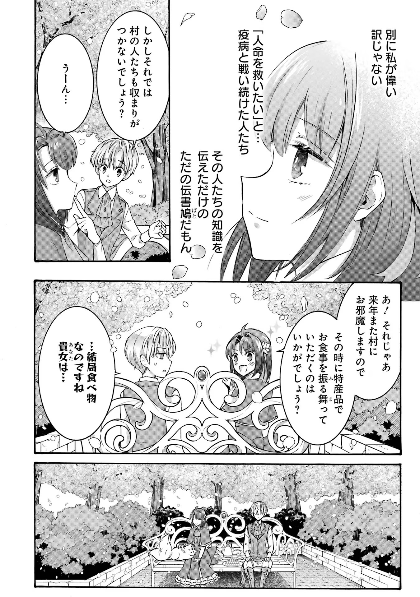 Tensei Daiseijo, Jitsuryoku o Kaku Shite Renkinjutsu Gakka ni Nyuugaku Suru - Kemono Tsukai no Akuyaku Reijou, Game no Chishiki de Yarakashi Musoushi Dekiai Sareru Chapter 23 24ページ