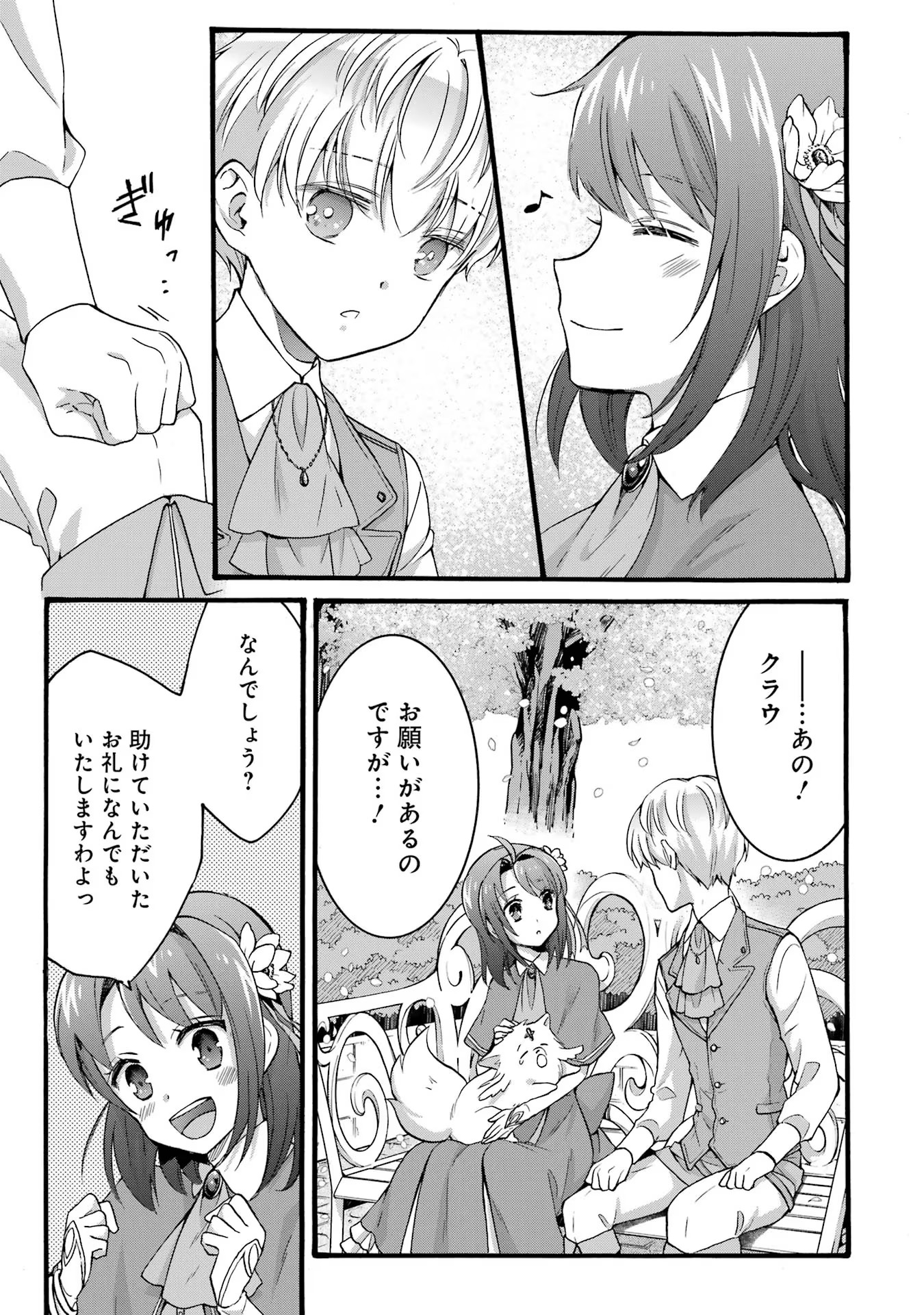 Tensei Daiseijo, Jitsuryoku o Kaku Shite Renkinjutsu Gakka ni Nyuugaku Suru - Kemono Tsukai no Akuyaku Reijou, Game no Chishiki de Yarakashi Musoushi Dekiai Sareru Chapter 23 25ページ