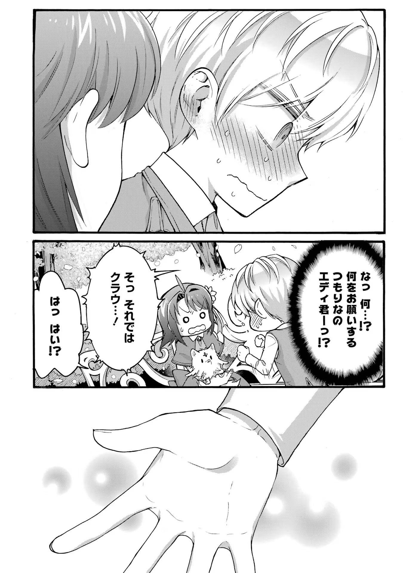 Tensei Daiseijo, Jitsuryoku o Kaku Shite Renkinjutsu Gakka ni Nyuugaku Suru - Kemono Tsukai no Akuyaku Reijou, Game no Chishiki de Yarakashi Musoushi Dekiai Sareru Chapter 23 26ページ