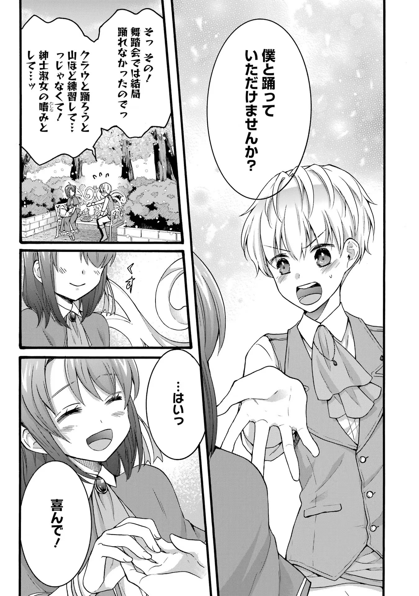 Tensei Daiseijo, Jitsuryoku o Kaku Shite Renkinjutsu Gakka ni Nyuugaku Suru - Kemono Tsukai no Akuyaku Reijou, Game no Chishiki de Yarakashi Musoushi Dekiai Sareru Chapter 23 27ページ