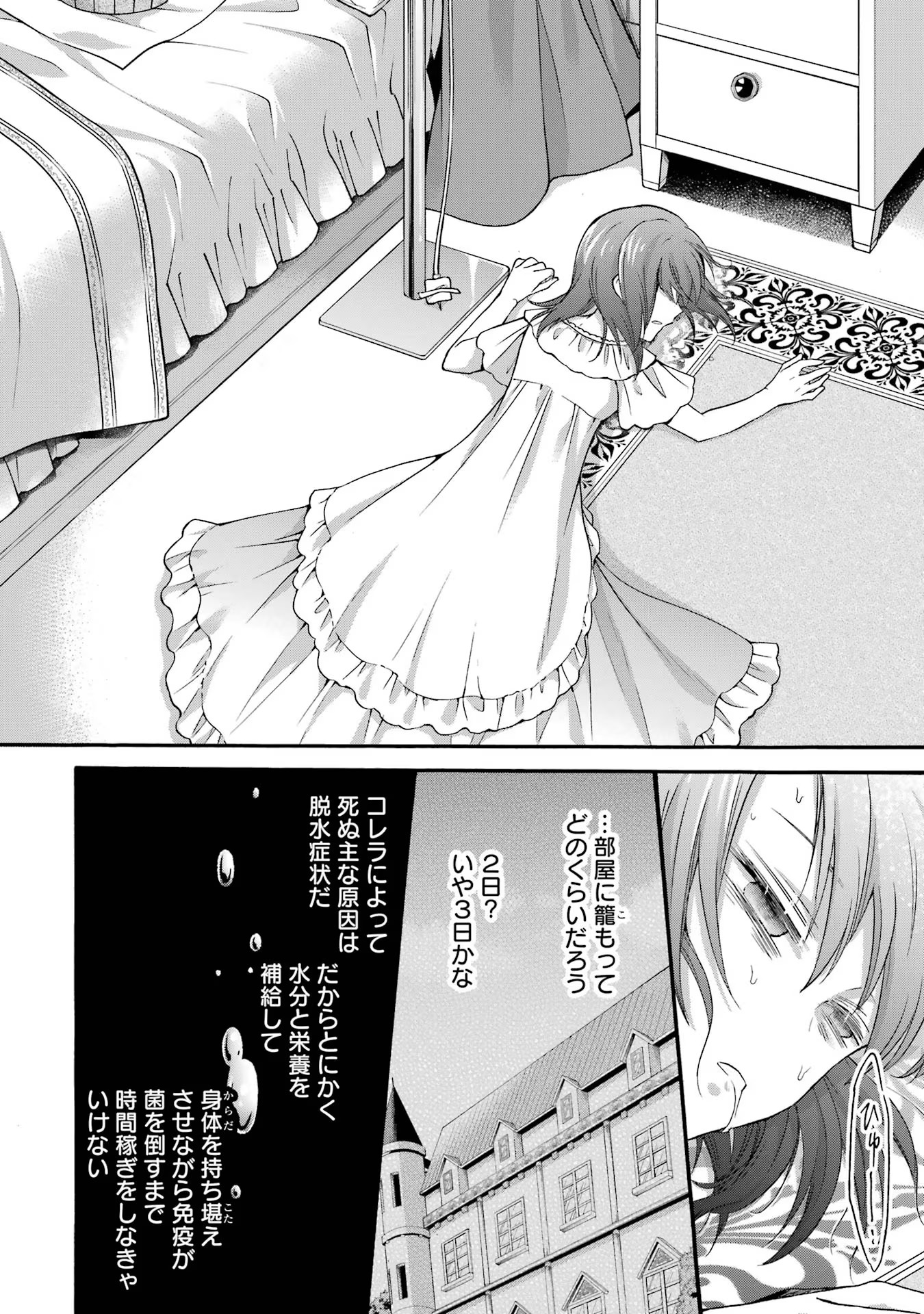 Tensei Daiseijo, Jitsuryoku o Kaku Shite Renkinjutsu Gakka ni Nyuugaku Suru - Kemono Tsukai no Akuyaku Reijou, Game no Chishiki de Yarakashi Musoushi Dekiai Sareru Chapter 23 4ページ