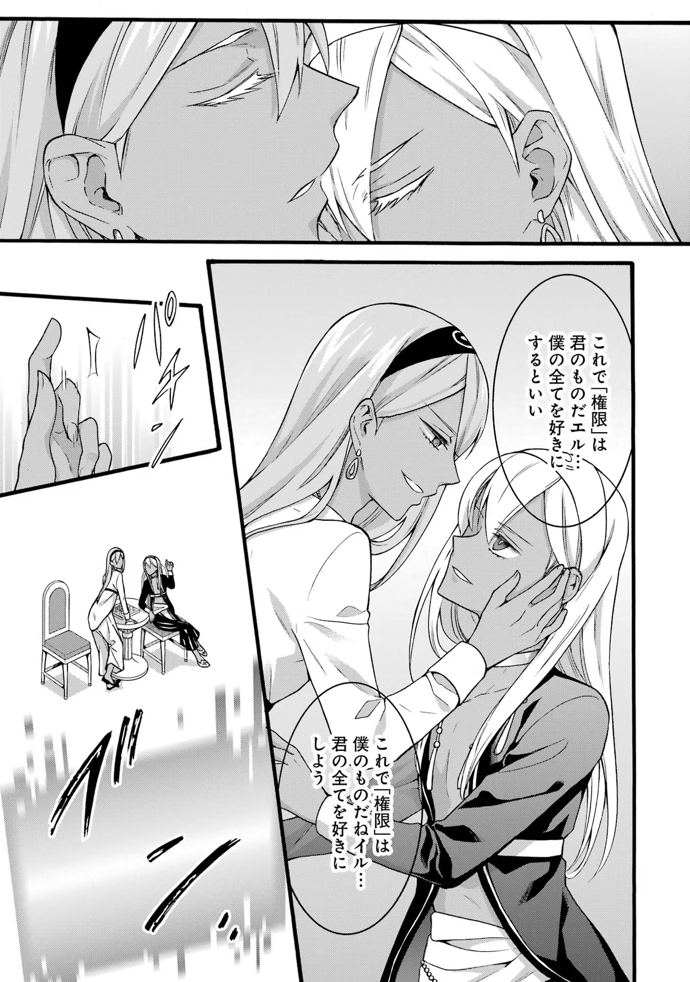 Tensei Daiseijo, Jitsuryoku o Kaku Shite Renkinjutsu Gakka ni Nyuugaku Suru - Kemono Tsukai no Akuyaku Reijou, Game no Chishiki de Yarakashi Musoushi Dekiai Sareru Chapter 23 31ページ