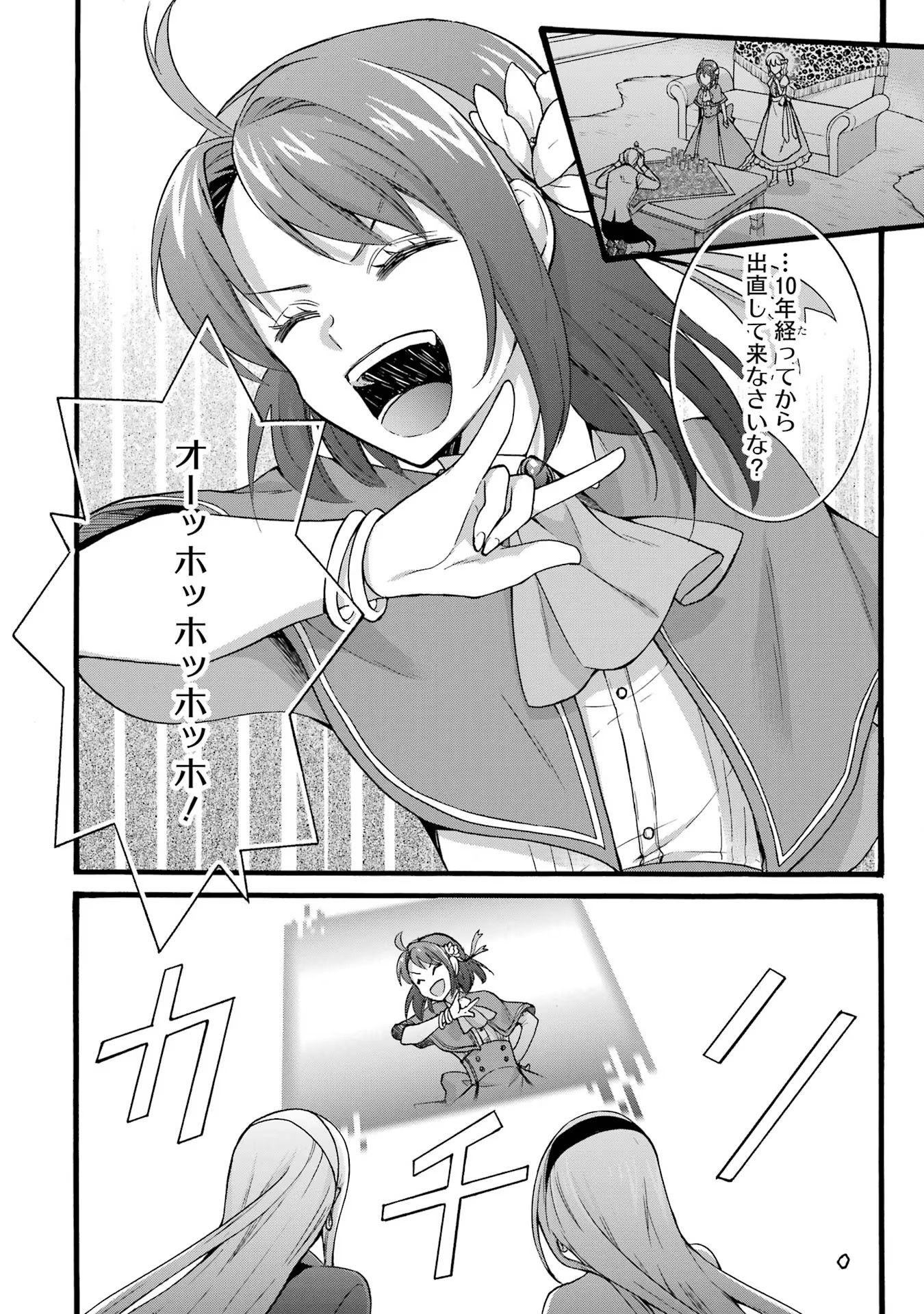 Tensei Daiseijo, Jitsuryoku o Kaku Shite Renkinjutsu Gakka ni Nyuugaku Suru - Kemono Tsukai no Akuyaku Reijou, Game no Chishiki de Yarakashi Musoushi Dekiai Sareru Chapter 23 32ページ