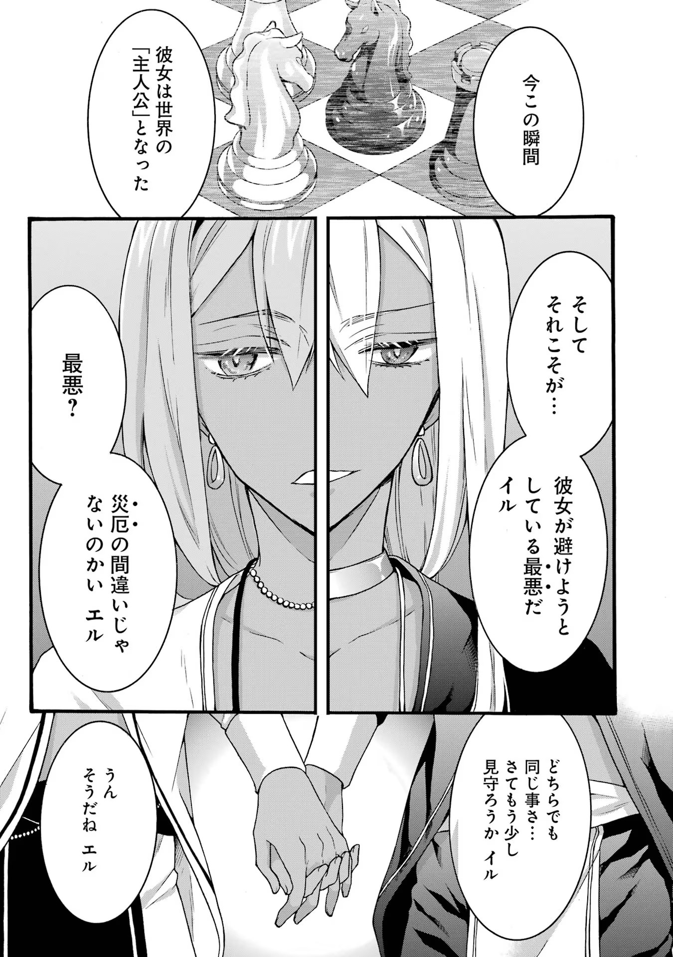 Tensei Daiseijo, Jitsuryoku o Kaku Shite Renkinjutsu Gakka ni Nyuugaku Suru - Kemono Tsukai no Akuyaku Reijou, Game no Chishiki de Yarakashi Musoushi Dekiai Sareru Chapter 23 33ページ