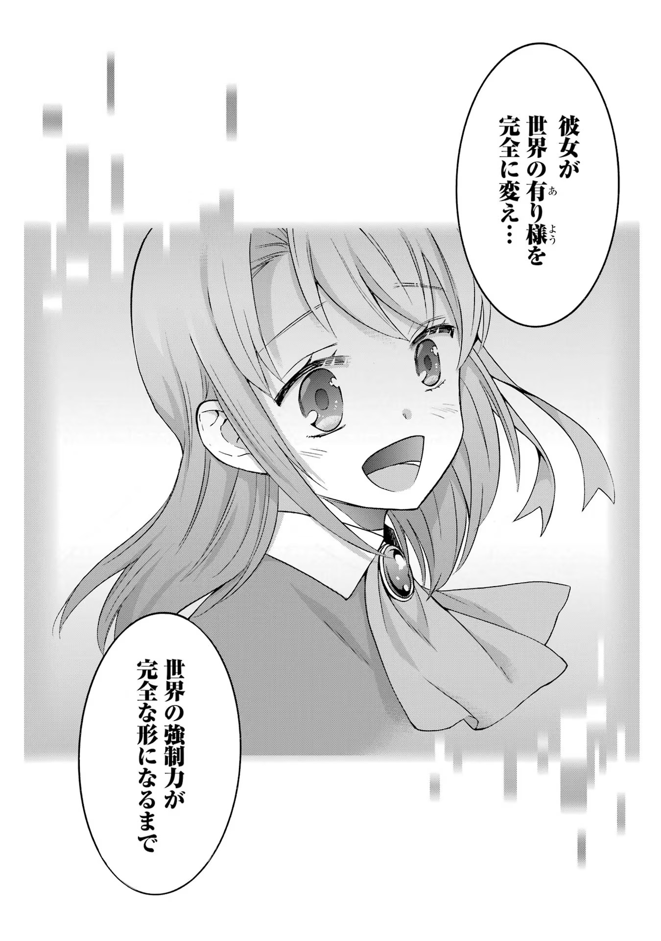 Tensei Daiseijo, Jitsuryoku o Kaku Shite Renkinjutsu Gakka ni Nyuugaku Suru - Kemono Tsukai no Akuyaku Reijou, Game no Chishiki de Yarakashi Musoushi Dekiai Sareru Chapter 23 34ページ