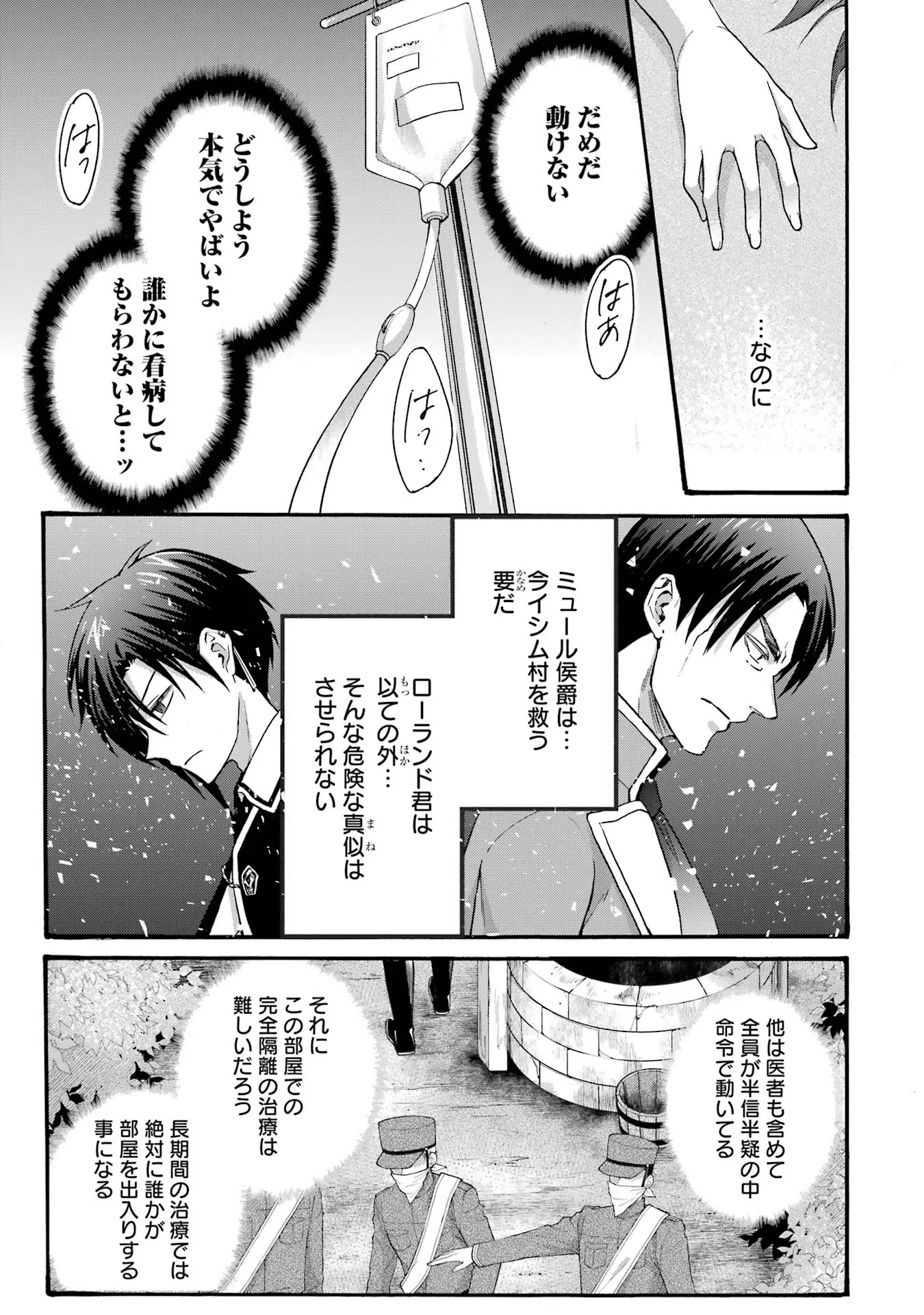 Tensei Daiseijo, Jitsuryoku o Kaku Shite Renkinjutsu Gakka ni Nyuugaku Suru - Kemono Tsukai no Akuyaku Reijou, Game no Chishiki de Yarakashi Musoushi Dekiai Sareru Chapter 23 5ページ