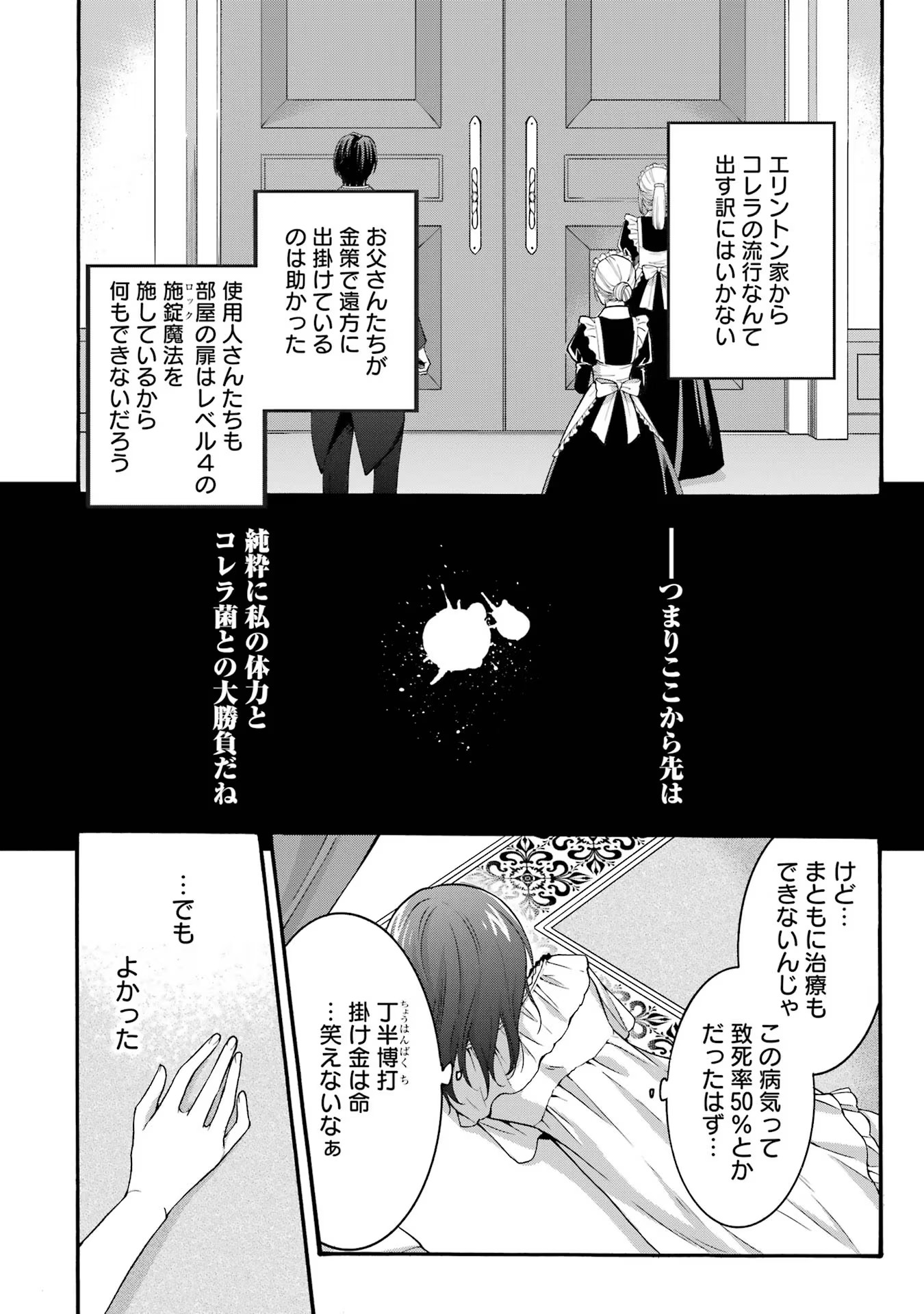 Tensei Daiseijo, Jitsuryoku o Kaku Shite Renkinjutsu Gakka ni Nyuugaku Suru - Kemono Tsukai no Akuyaku Reijou, Game no Chishiki de Yarakashi Musoushi Dekiai Sareru Chapter 23 6ページ
