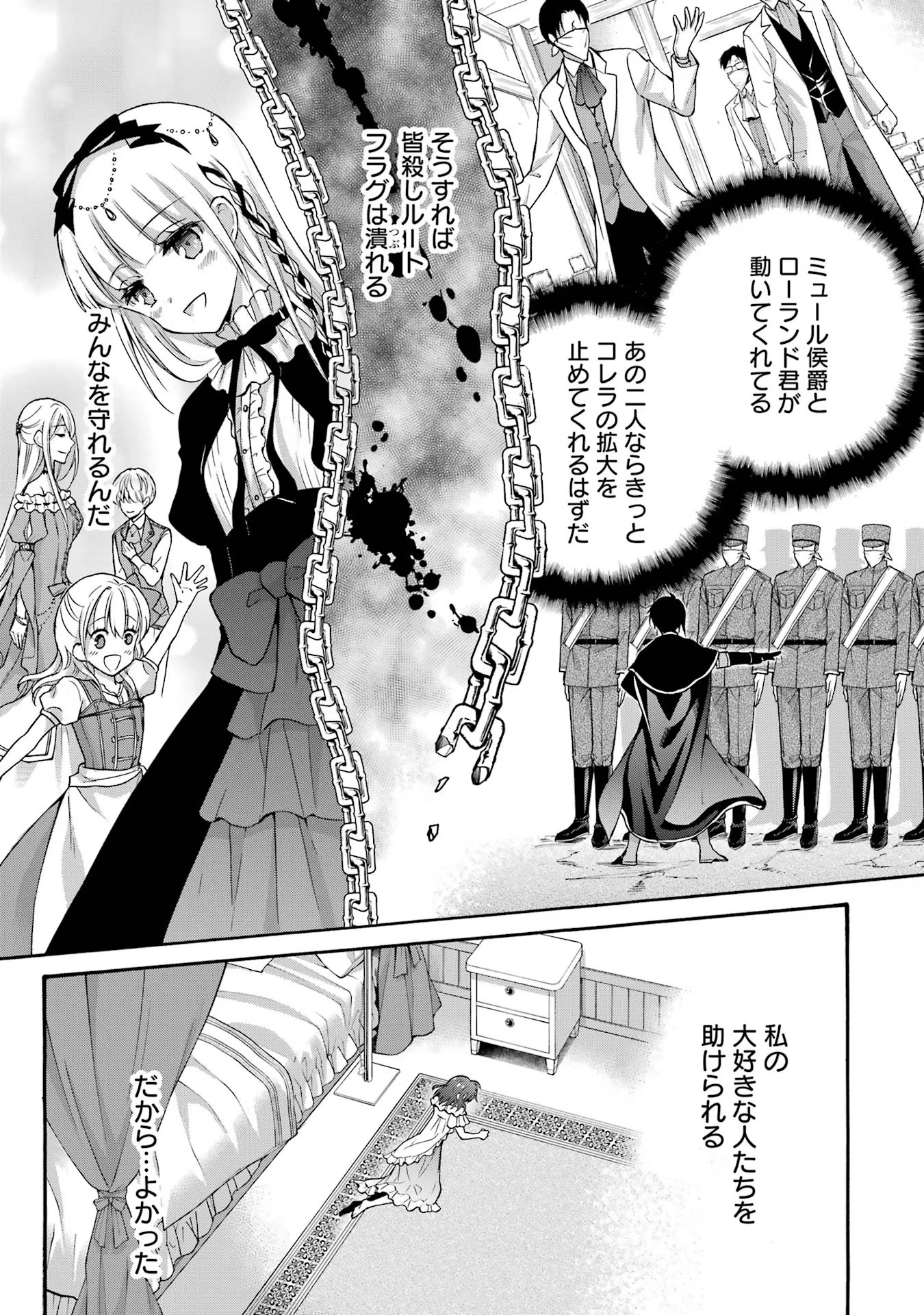 Tensei Daiseijo, Jitsuryoku o Kaku Shite Renkinjutsu Gakka ni Nyuugaku Suru - Kemono Tsukai no Akuyaku Reijou, Game no Chishiki de Yarakashi Musoushi Dekiai Sareru Chapter 23 7ページ