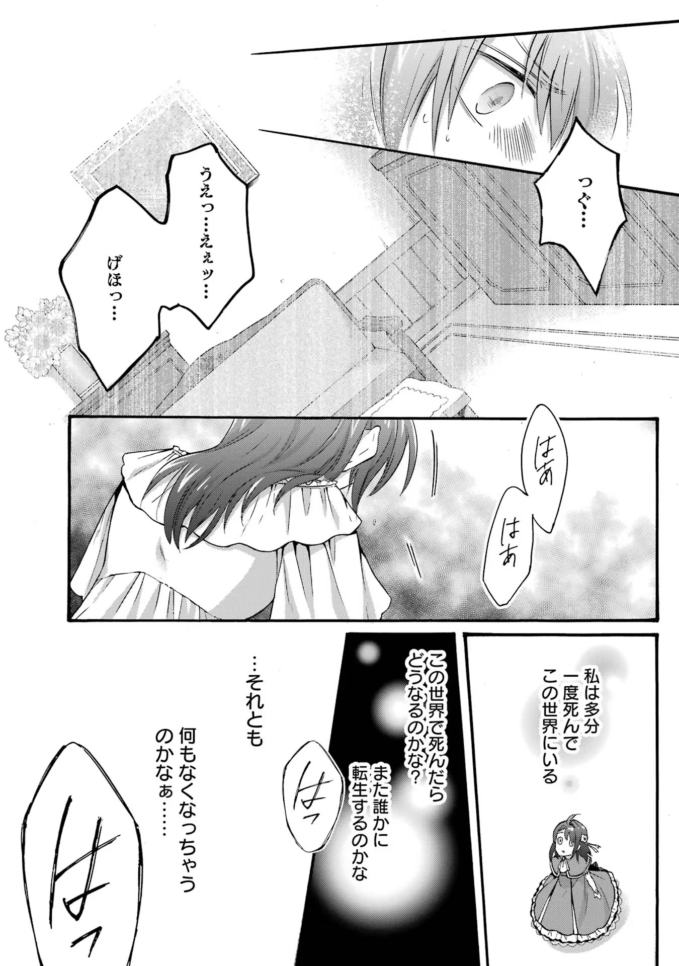 Tensei Daiseijo, Jitsuryoku o Kaku Shite Renkinjutsu Gakka ni Nyuugaku Suru - Kemono Tsukai no Akuyaku Reijou, Game no Chishiki de Yarakashi Musoushi Dekiai Sareru Chapter 23 8ページ