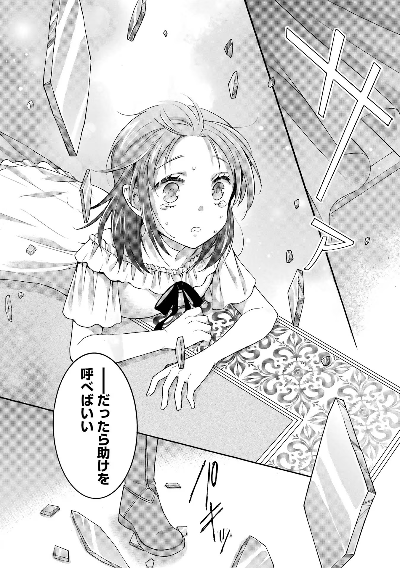 Tensei Daiseijo, Jitsuryoku o Kaku Shite Renkinjutsu Gakka ni Nyuugaku Suru - Kemono Tsukai no Akuyaku Reijou, Game no Chishiki de Yarakashi Musoushi Dekiai Sareru Chapter 23 10ページ