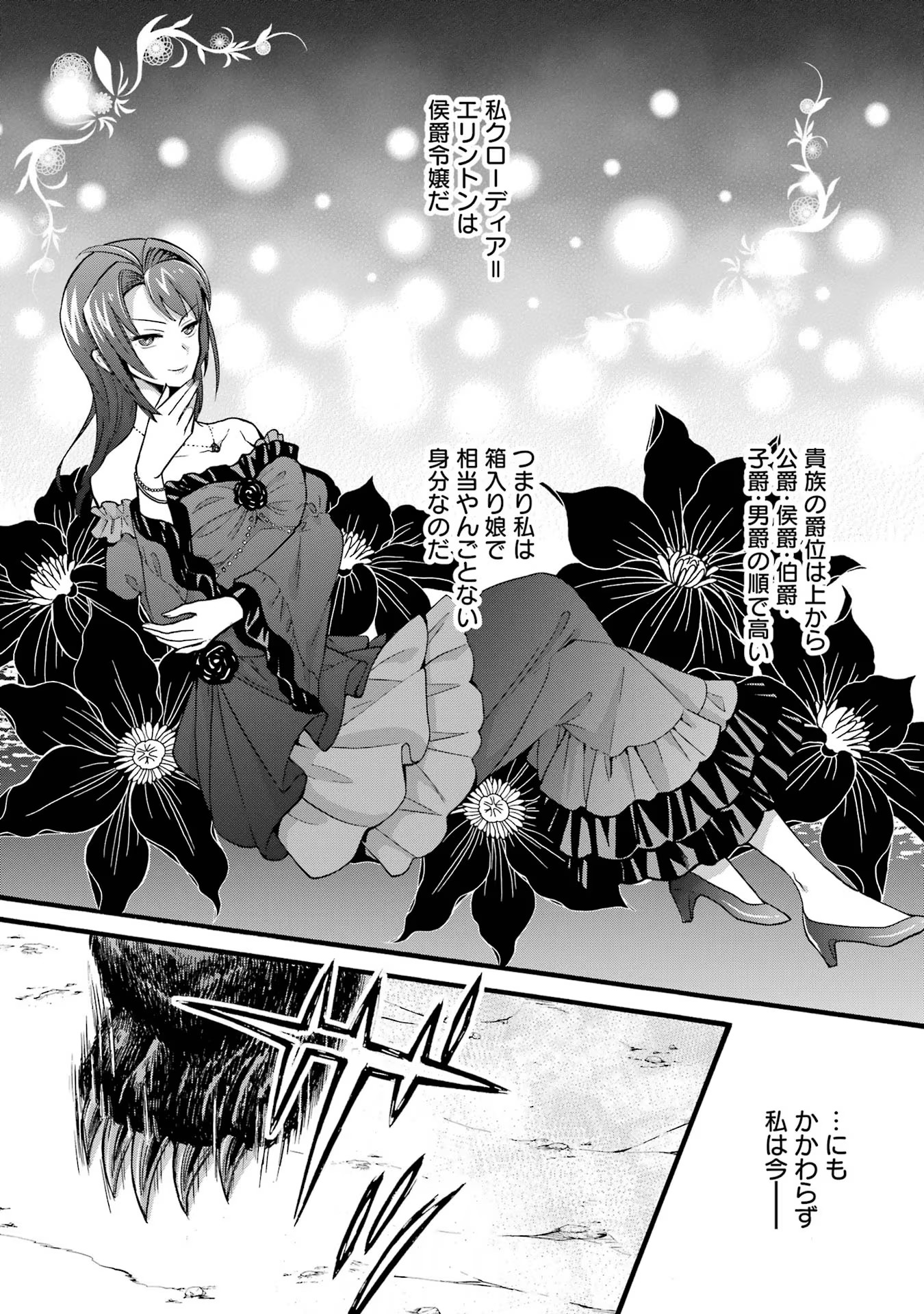 Tensei Daiseijo, Jitsuryoku o Kaku Shite Renkinjutsu Gakka ni Nyuugaku Suru - Kemono Tsukai no Akuyaku Reijou, Game no Chishiki de Yarakashi Musoushi Dekiai Sareru Chapter 24 1ページ