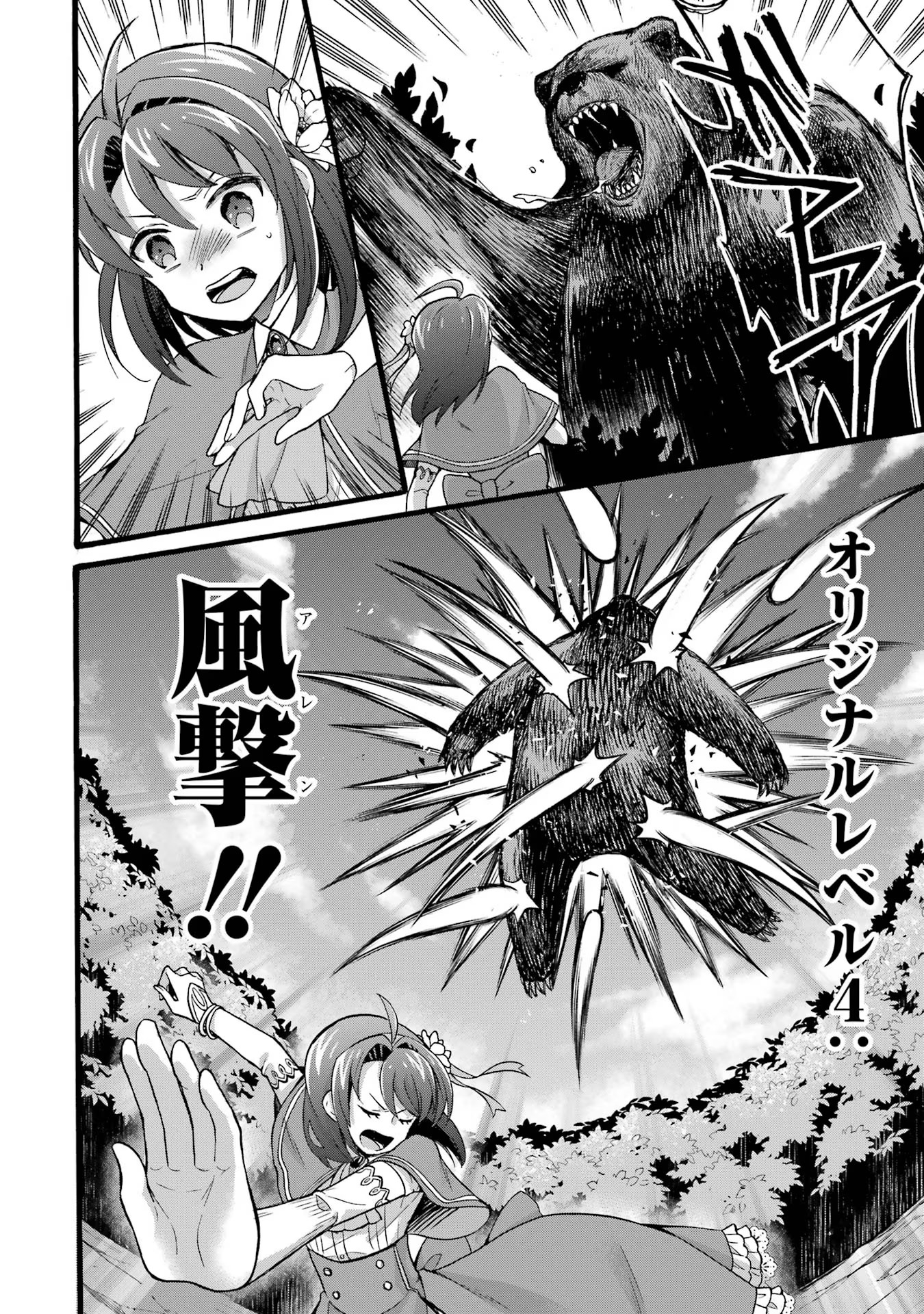 Tensei Daiseijo, Jitsuryoku o Kaku Shite Renkinjutsu Gakka ni Nyuugaku Suru - Kemono Tsukai no Akuyaku Reijou, Game no Chishiki de Yarakashi Musoushi Dekiai Sareru Chapter 24 2ページ