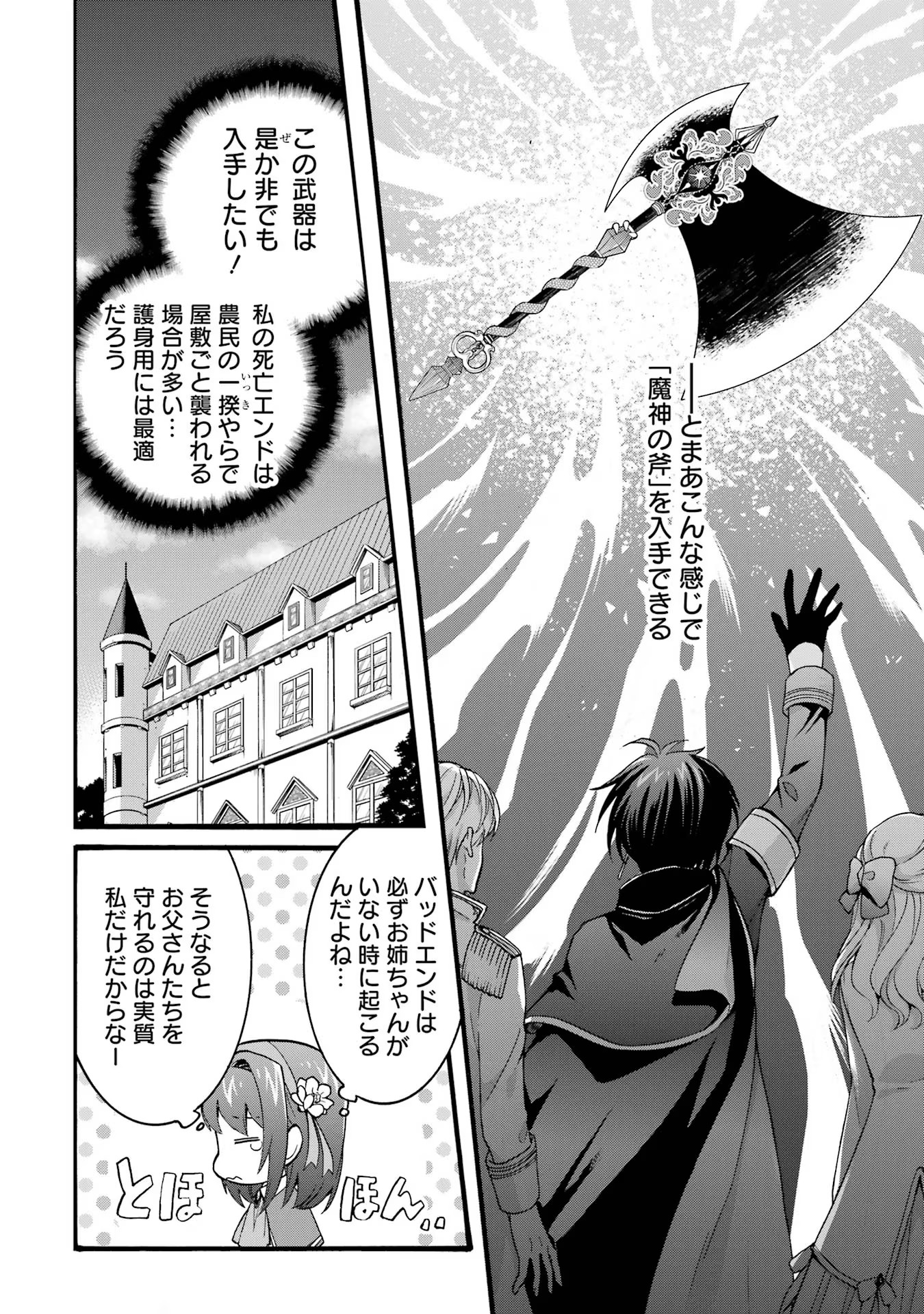Tensei Daiseijo, Jitsuryoku o Kaku Shite Renkinjutsu Gakka ni Nyuugaku Suru - Kemono Tsukai no Akuyaku Reijou, Game no Chishiki de Yarakashi Musoushi Dekiai Sareru Chapter 24 12ページ