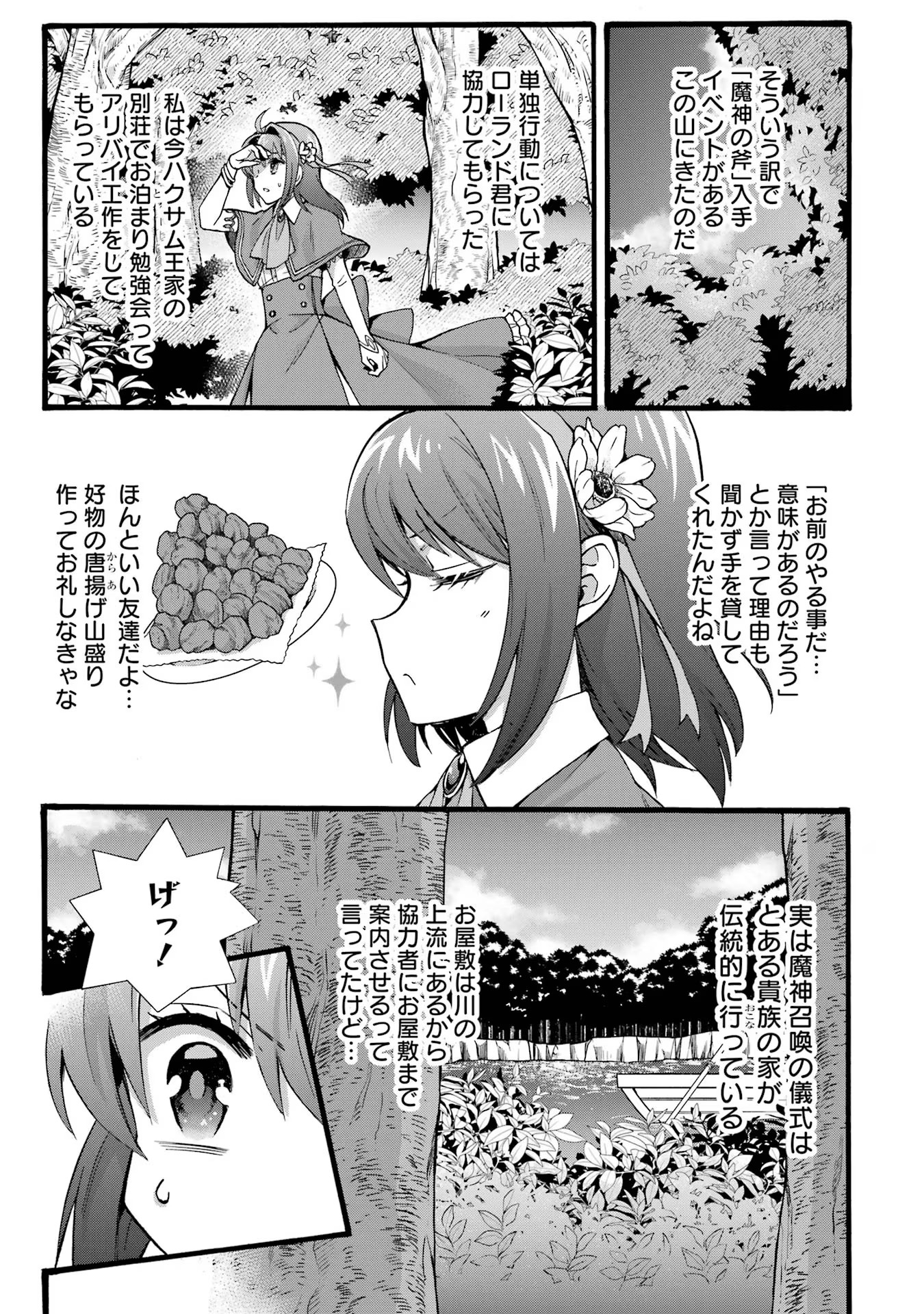 Tensei Daiseijo, Jitsuryoku o Kaku Shite Renkinjutsu Gakka ni Nyuugaku Suru - Kemono Tsukai no Akuyaku Reijou, Game no Chishiki de Yarakashi Musoushi Dekiai Sareru Chapter 24 13ページ