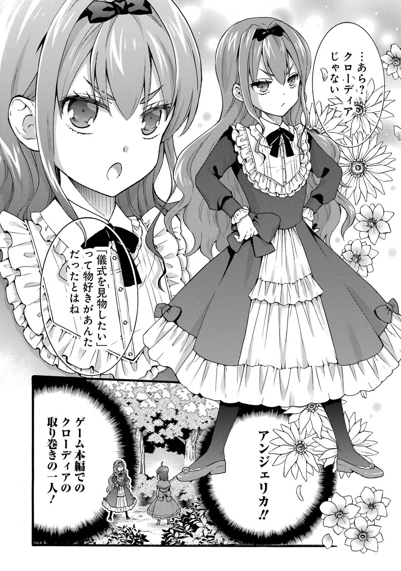 Tensei Daiseijo, Jitsuryoku o Kaku Shite Renkinjutsu Gakka ni Nyuugaku Suru - Kemono Tsukai no Akuyaku Reijou, Game no Chishiki de Yarakashi Musoushi Dekiai Sareru Chapter 24 14ページ
