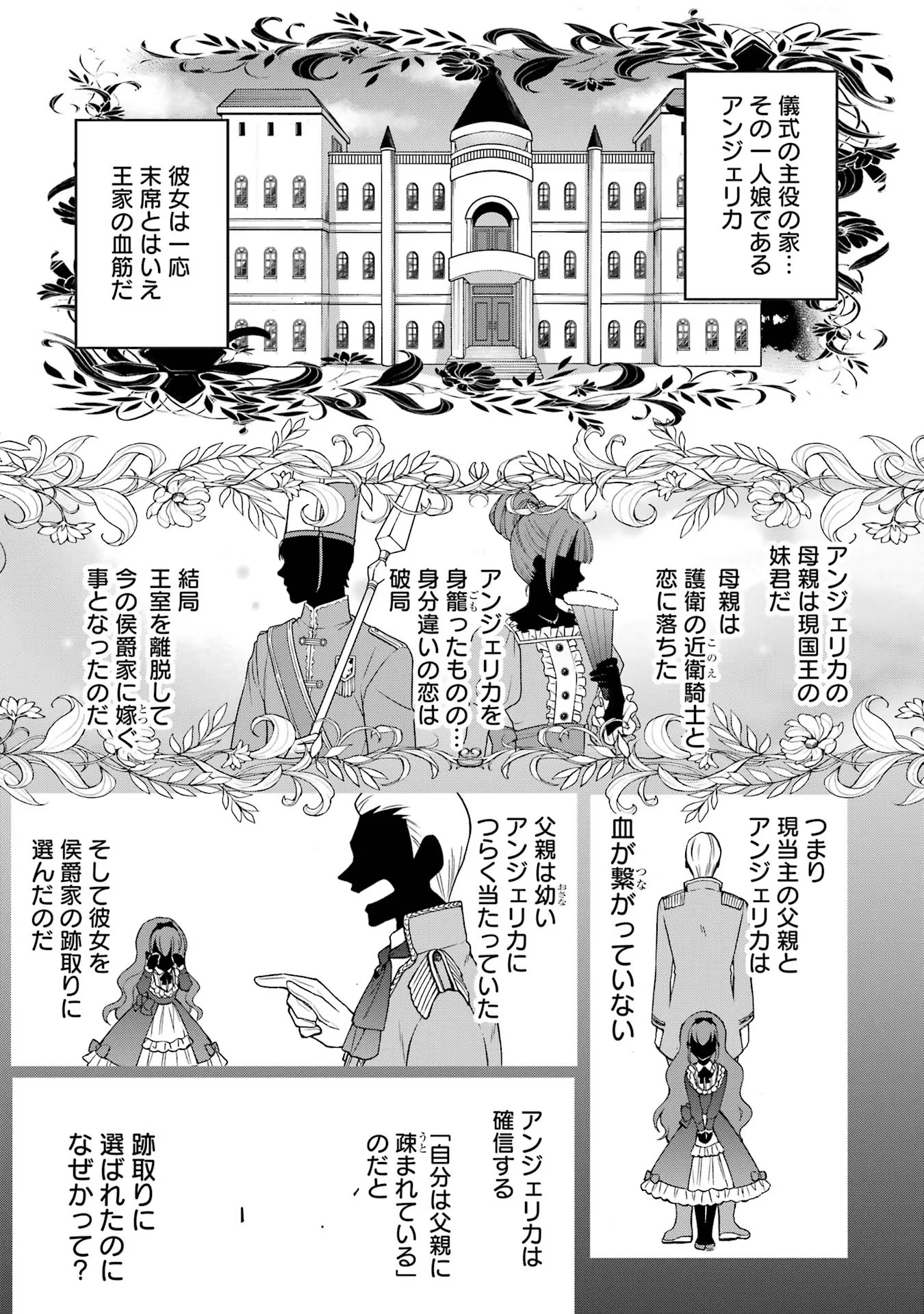 Tensei Daiseijo, Jitsuryoku o Kaku Shite Renkinjutsu Gakka ni Nyuugaku Suru - Kemono Tsukai no Akuyaku Reijou, Game no Chishiki de Yarakashi Musoushi Dekiai Sareru Chapter 24 15ページ