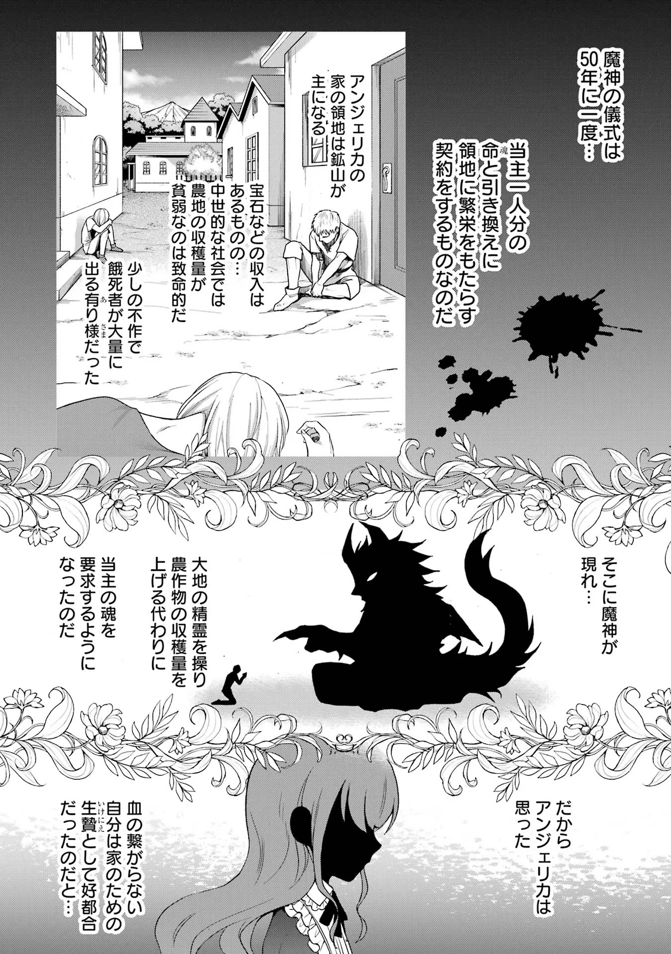 Tensei Daiseijo, Jitsuryoku o Kaku Shite Renkinjutsu Gakka ni Nyuugaku Suru - Kemono Tsukai no Akuyaku Reijou, Game no Chishiki de Yarakashi Musoushi Dekiai Sareru Chapter 24 16ページ
