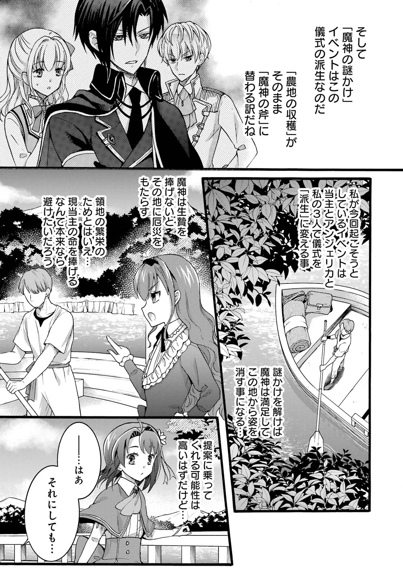 Tensei Daiseijo, Jitsuryoku o Kaku Shite Renkinjutsu Gakka ni Nyuugaku Suru - Kemono Tsukai no Akuyaku Reijou, Game no Chishiki de Yarakashi Musoushi Dekiai Sareru Chapter 24 17ページ