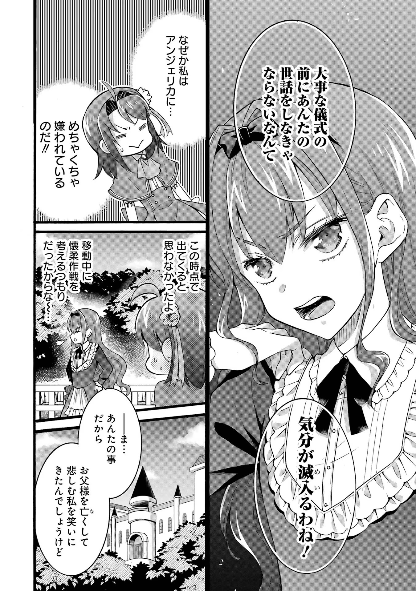 Tensei Daiseijo, Jitsuryoku o Kaku Shite Renkinjutsu Gakka ni Nyuugaku Suru - Kemono Tsukai no Akuyaku Reijou, Game no Chishiki de Yarakashi Musoushi Dekiai Sareru Chapter 24 18ページ