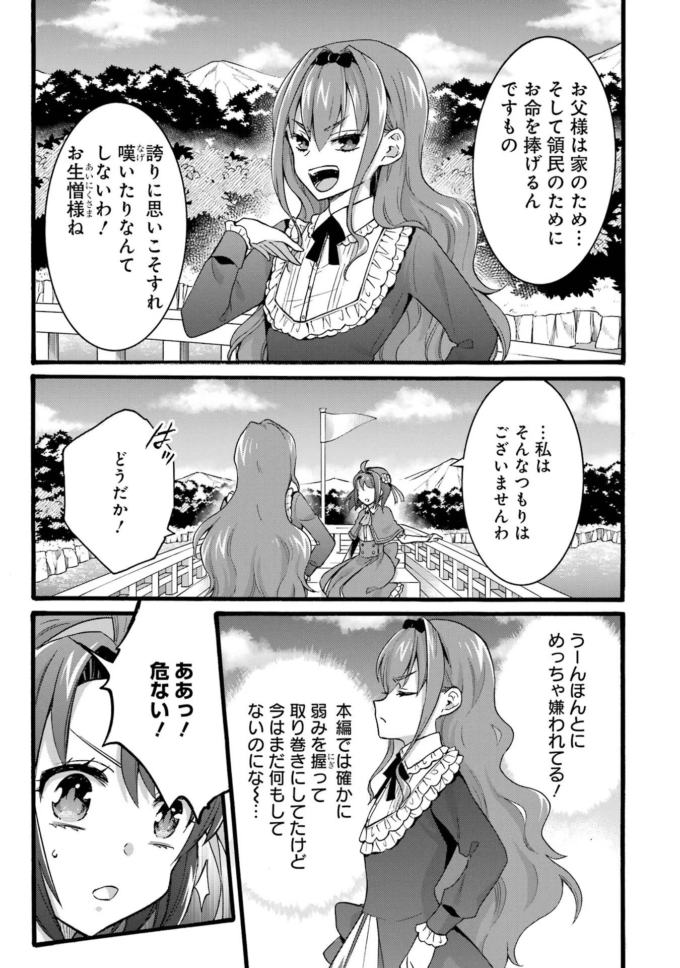 Tensei Daiseijo, Jitsuryoku o Kaku Shite Renkinjutsu Gakka ni Nyuugaku Suru - Kemono Tsukai no Akuyaku Reijou, Game no Chishiki de Yarakashi Musoushi Dekiai Sareru Chapter 24 19ページ