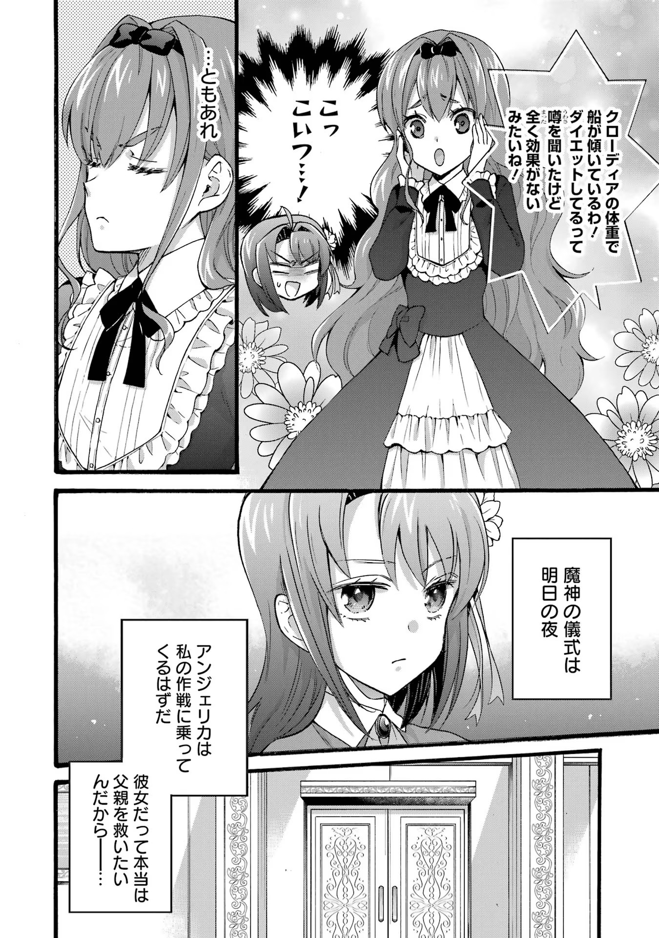 Tensei Daiseijo, Jitsuryoku o Kaku Shite Renkinjutsu Gakka ni Nyuugaku Suru - Kemono Tsukai no Akuyaku Reijou, Game no Chishiki de Yarakashi Musoushi Dekiai Sareru Chapter 24 20ページ