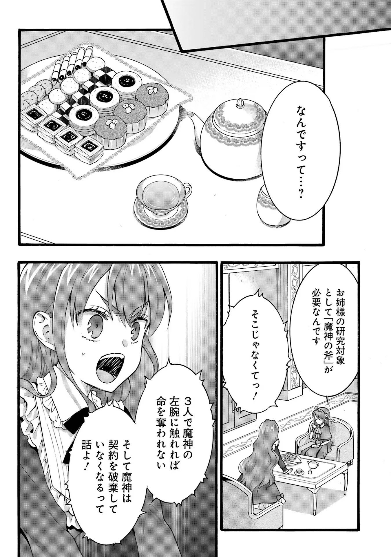 Tensei Daiseijo, Jitsuryoku o Kaku Shite Renkinjutsu Gakka ni Nyuugaku Suru - Kemono Tsukai no Akuyaku Reijou, Game no Chishiki de Yarakashi Musoushi Dekiai Sareru Chapter 24 21ページ