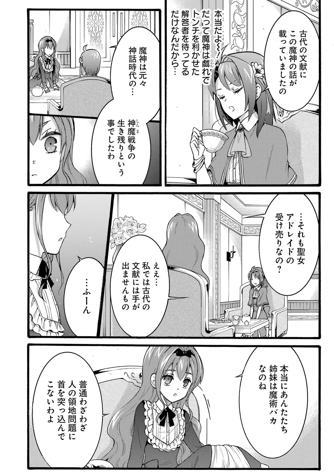 Tensei Daiseijo, Jitsuryoku o Kaku Shite Renkinjutsu Gakka ni Nyuugaku Suru - Kemono Tsukai no Akuyaku Reijou, Game no Chishiki de Yarakashi Musoushi Dekiai Sareru Chapter 24 22ページ