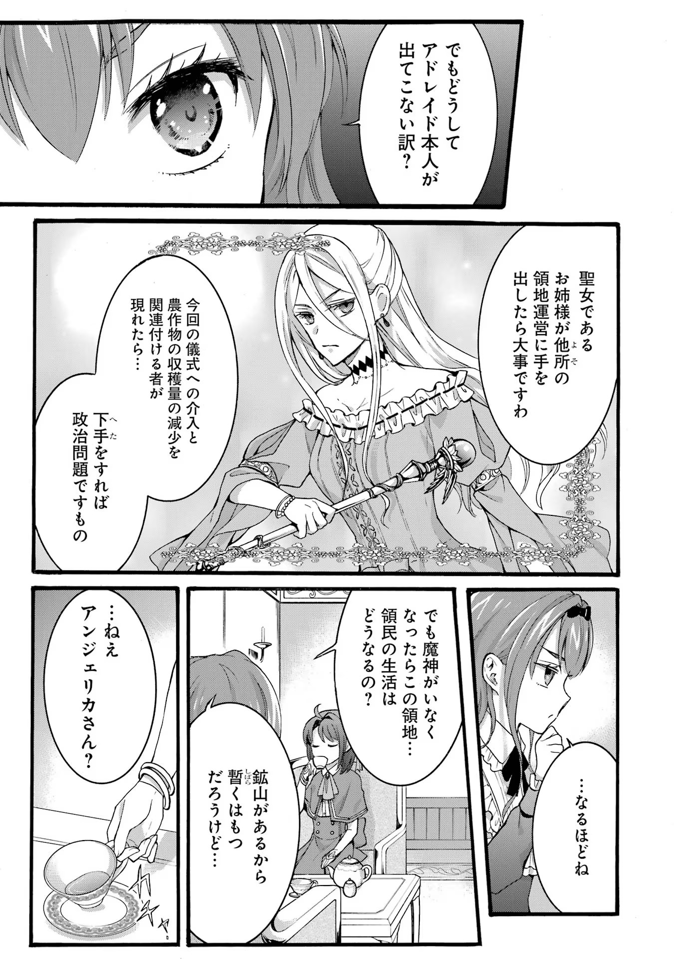 Tensei Daiseijo, Jitsuryoku o Kaku Shite Renkinjutsu Gakka ni Nyuugaku Suru - Kemono Tsukai no Akuyaku Reijou, Game no Chishiki de Yarakashi Musoushi Dekiai Sareru Chapter 24 23ページ