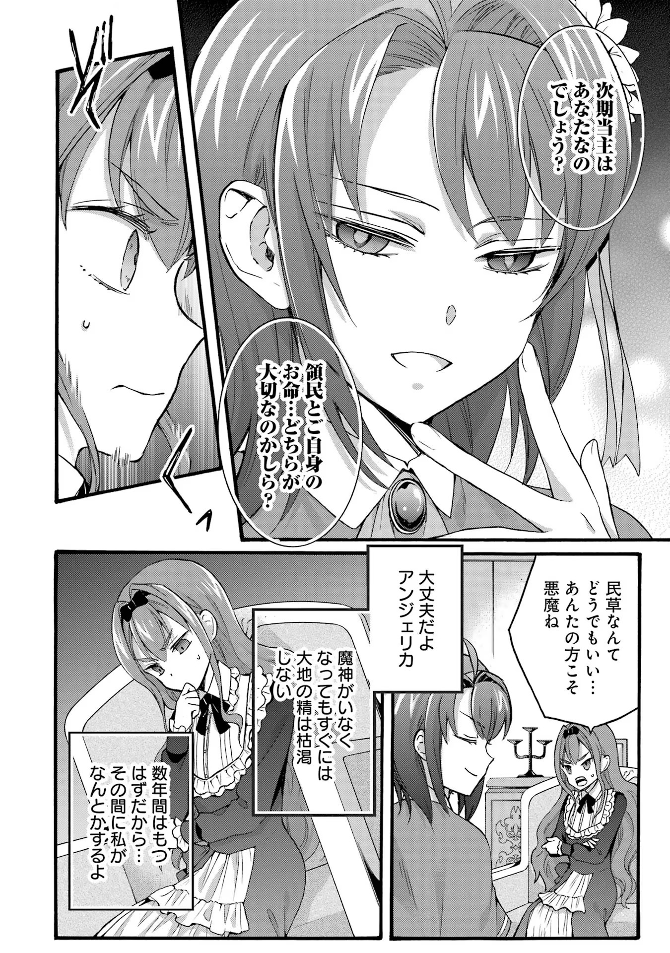 Tensei Daiseijo, Jitsuryoku o Kaku Shite Renkinjutsu Gakka ni Nyuugaku Suru - Kemono Tsukai no Akuyaku Reijou, Game no Chishiki de Yarakashi Musoushi Dekiai Sareru Chapter 24 24ページ