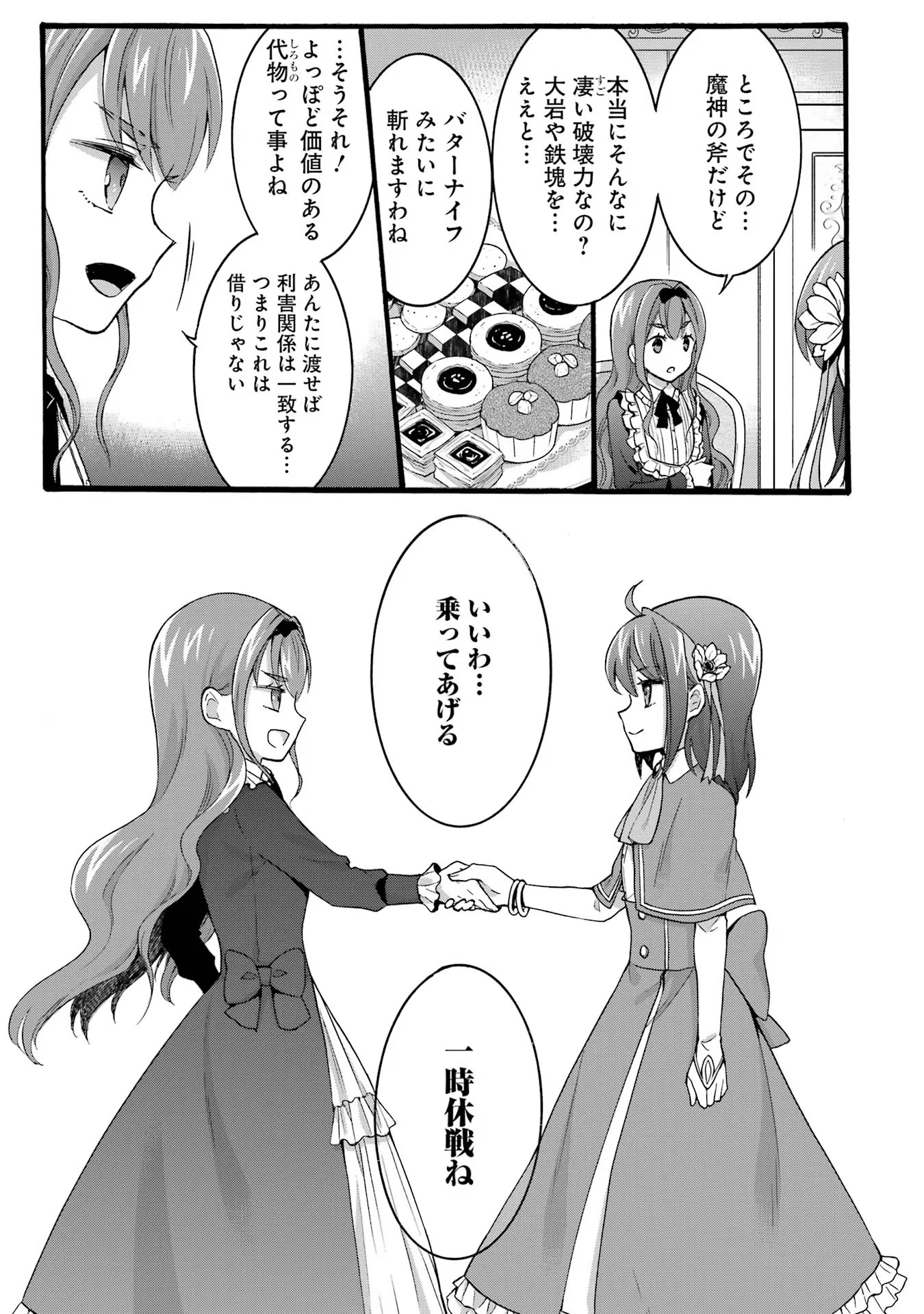 Tensei Daiseijo, Jitsuryoku o Kaku Shite Renkinjutsu Gakka ni Nyuugaku Suru - Kemono Tsukai no Akuyaku Reijou, Game no Chishiki de Yarakashi Musoushi Dekiai Sareru Chapter 24 25ページ
