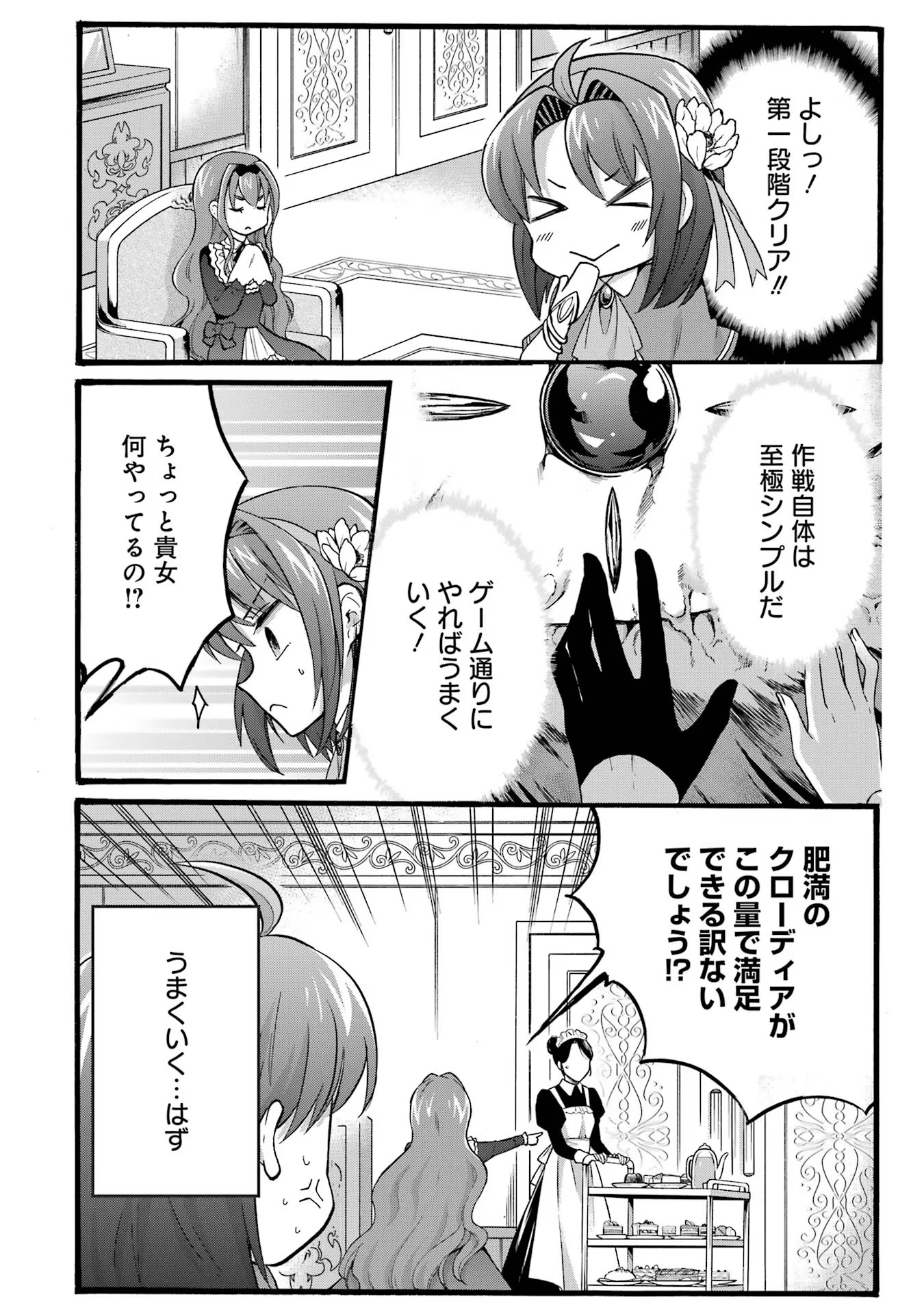 Tensei Daiseijo, Jitsuryoku o Kaku Shite Renkinjutsu Gakka ni Nyuugaku Suru - Kemono Tsukai no Akuyaku Reijou, Game no Chishiki de Yarakashi Musoushi Dekiai Sareru Chapter 24 26ページ