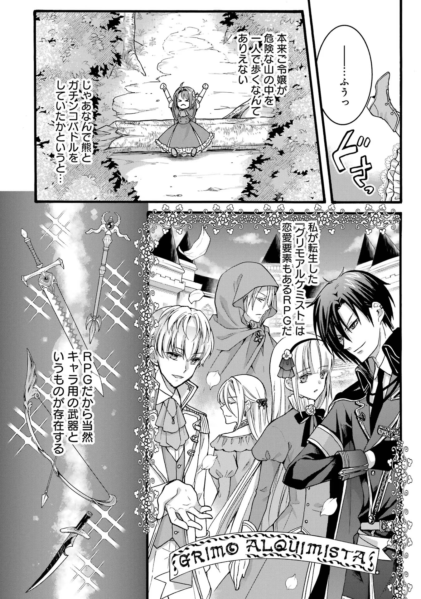 Tensei Daiseijo, Jitsuryoku o Kaku Shite Renkinjutsu Gakka ni Nyuugaku Suru - Kemono Tsukai no Akuyaku Reijou, Game no Chishiki de Yarakashi Musoushi Dekiai Sareru Chapter 24 4ページ