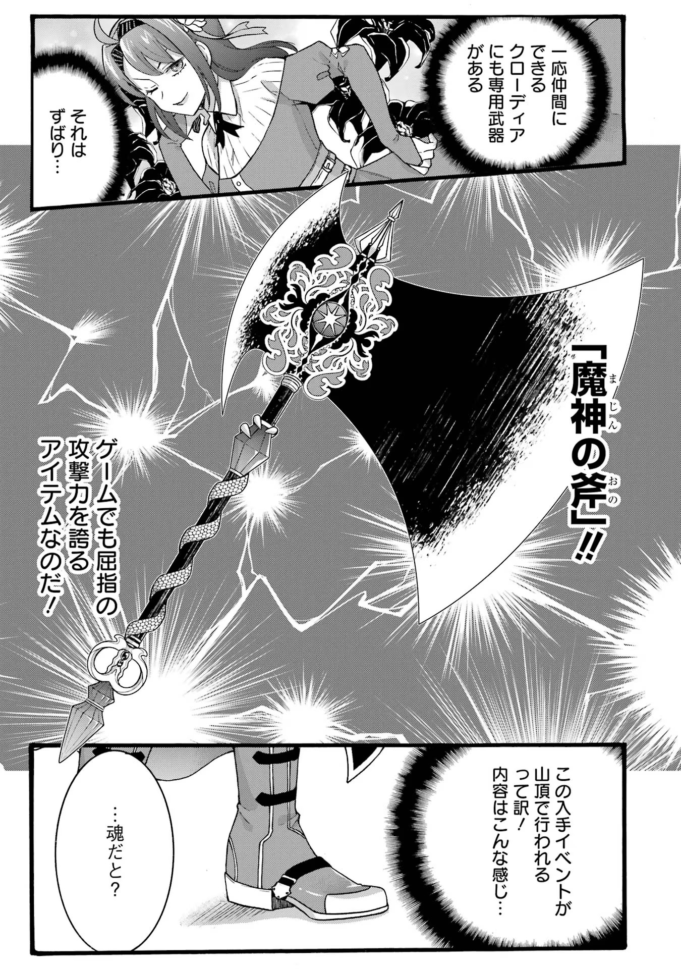 Tensei Daiseijo, Jitsuryoku o Kaku Shite Renkinjutsu Gakka ni Nyuugaku Suru - Kemono Tsukai no Akuyaku Reijou, Game no Chishiki de Yarakashi Musoushi Dekiai Sareru Chapter 24 5ページ