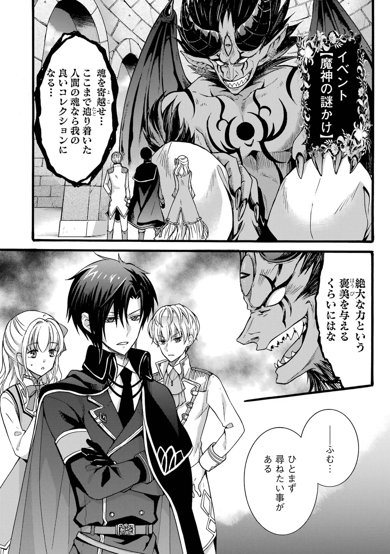 Tensei Daiseijo, Jitsuryoku o Kaku Shite Renkinjutsu Gakka ni Nyuugaku Suru - Kemono Tsukai no Akuyaku Reijou, Game no Chishiki de Yarakashi Musoushi Dekiai Sareru Chapter 24 6ページ