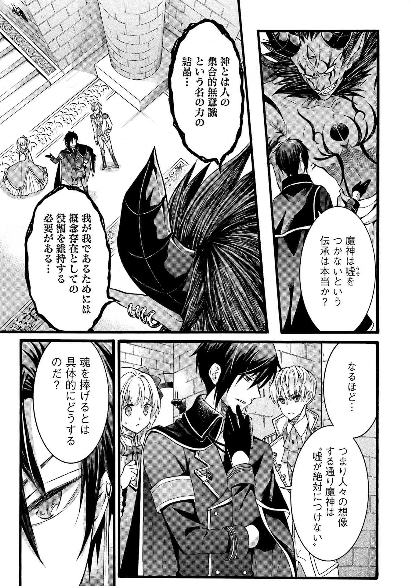 Tensei Daiseijo, Jitsuryoku o Kaku Shite Renkinjutsu Gakka ni Nyuugaku Suru - Kemono Tsukai no Akuyaku Reijou, Game no Chishiki de Yarakashi Musoushi Dekiai Sareru Chapter 24 7ページ