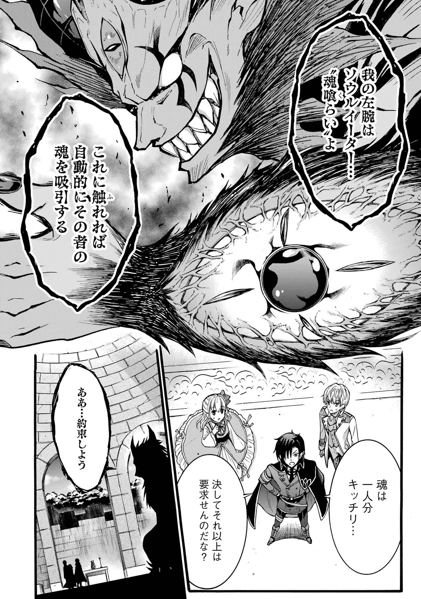 Tensei Daiseijo, Jitsuryoku o Kaku Shite Renkinjutsu Gakka ni Nyuugaku Suru - Kemono Tsukai no Akuyaku Reijou, Game no Chishiki de Yarakashi Musoushi Dekiai Sareru Chapter 24 8ページ