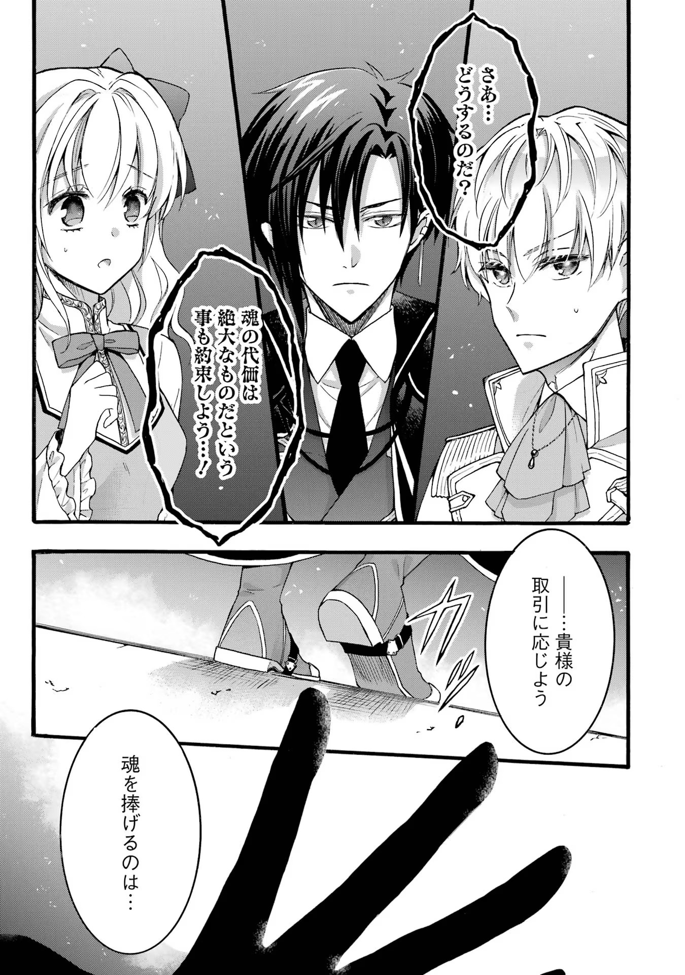 Tensei Daiseijo, Jitsuryoku o Kaku Shite Renkinjutsu Gakka ni Nyuugaku Suru - Kemono Tsukai no Akuyaku Reijou, Game no Chishiki de Yarakashi Musoushi Dekiai Sareru Chapter 24 9ページ