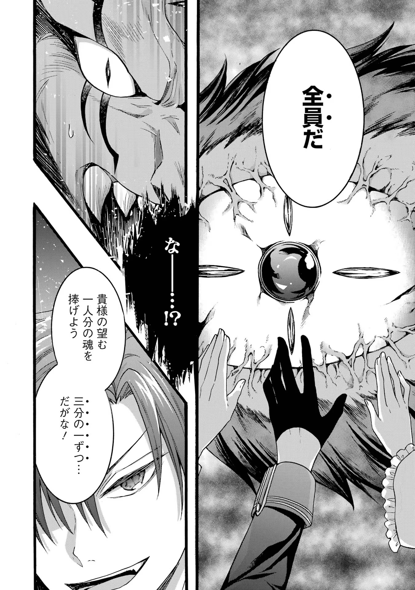 Tensei Daiseijo, Jitsuryoku o Kaku Shite Renkinjutsu Gakka ni Nyuugaku Suru - Kemono Tsukai no Akuyaku Reijou, Game no Chishiki de Yarakashi Musoushi Dekiai Sareru Chapter 24 10ページ