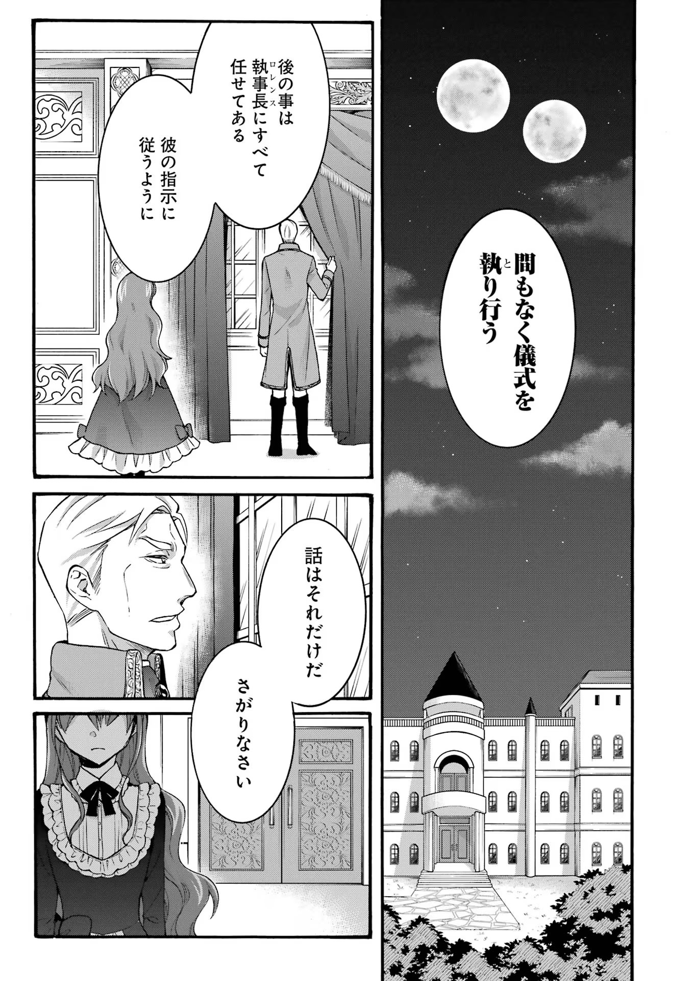 Tensei Daiseijo, Jitsuryoku o Kaku Shite Renkinjutsu Gakka ni Nyuugaku Suru - Kemono Tsukai no Akuyaku Reijou, Game no Chishiki de Yarakashi Musoushi Dekiai Sareru Chapter 25 1ページ