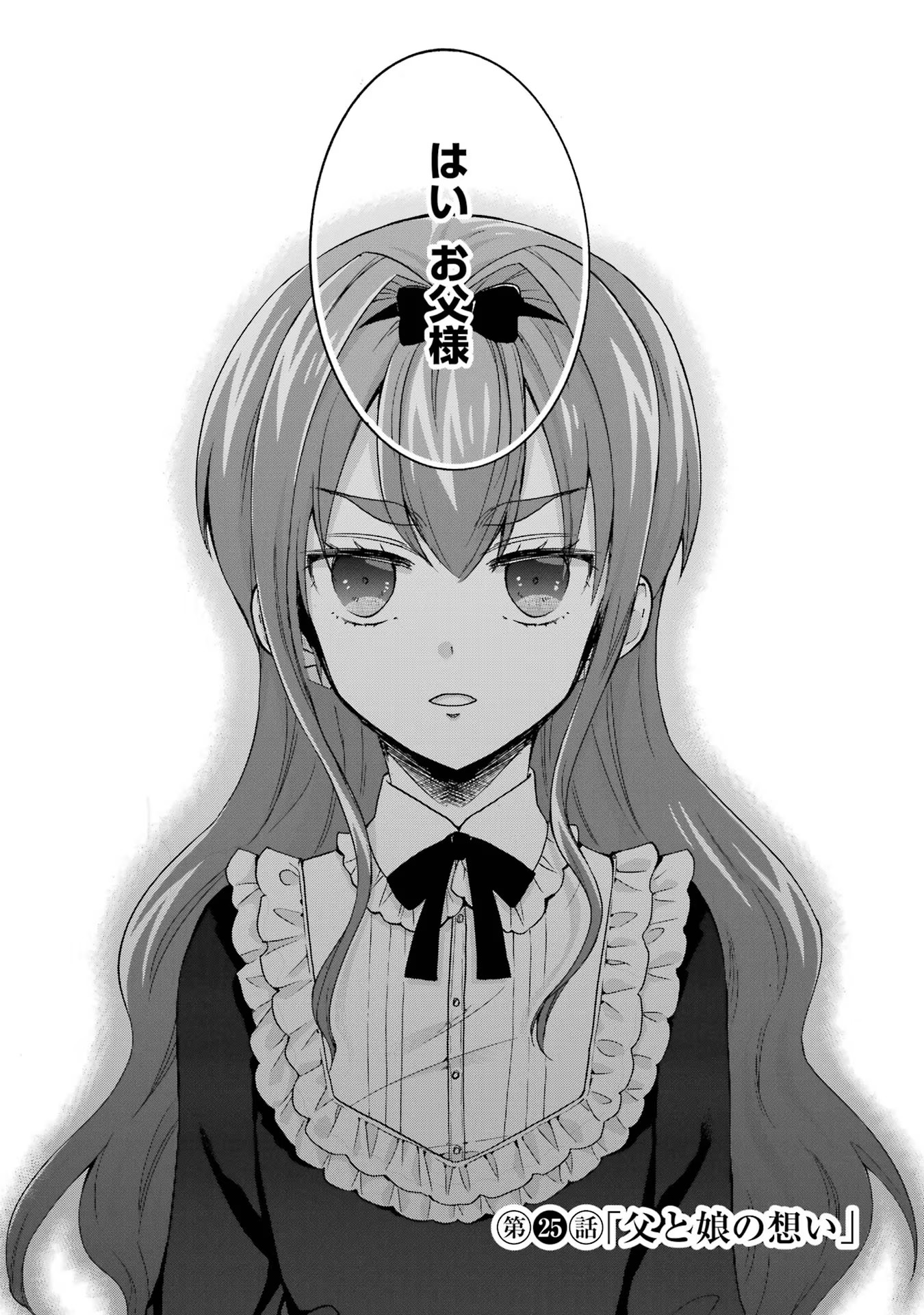 Tensei Daiseijo, Jitsuryoku o Kaku Shite Renkinjutsu Gakka ni Nyuugaku Suru - Kemono Tsukai no Akuyaku Reijou, Game no Chishiki de Yarakashi Musoushi Dekiai Sareru Chapter 25 2ページ
