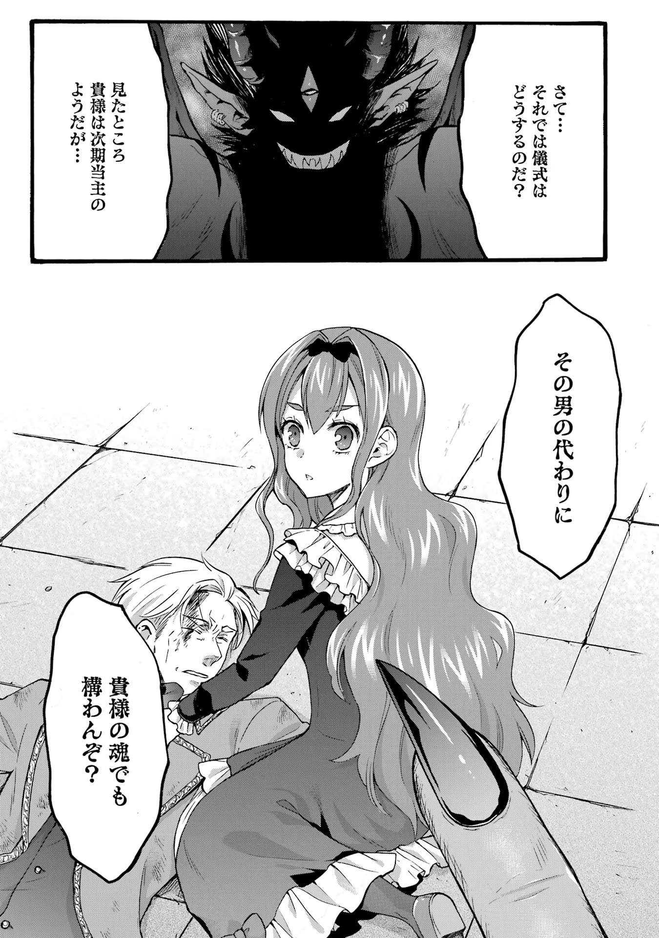 Tensei Daiseijo, Jitsuryoku o Kaku Shite Renkinjutsu Gakka ni Nyuugaku Suru - Kemono Tsukai no Akuyaku Reijou, Game no Chishiki de Yarakashi Musoushi Dekiai Sareru Chapter 25 11ページ
